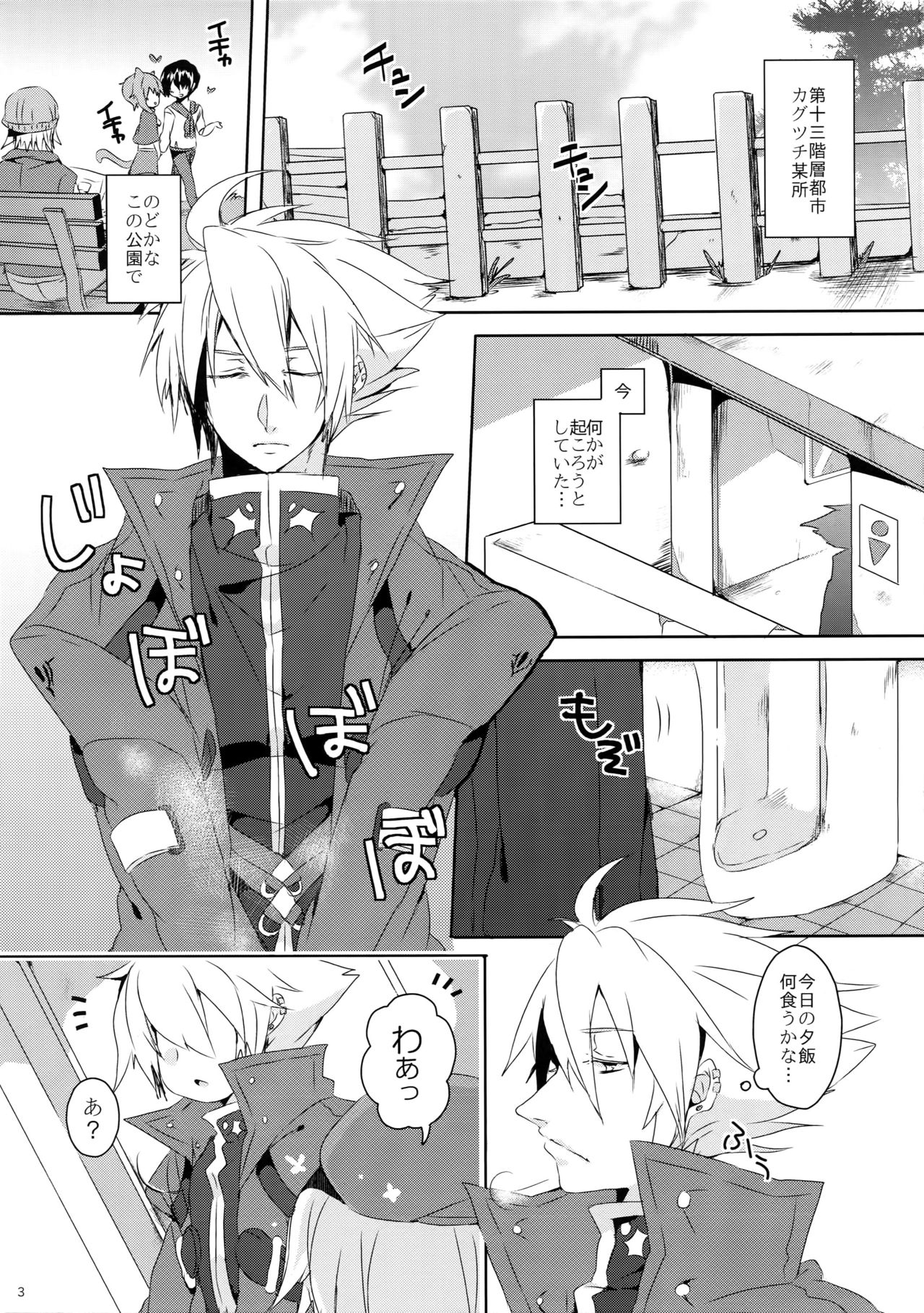 (C85) [Nekobakuchi (Uzukinoko)] Anisenyo. (BLAZBLUE) page 2 full