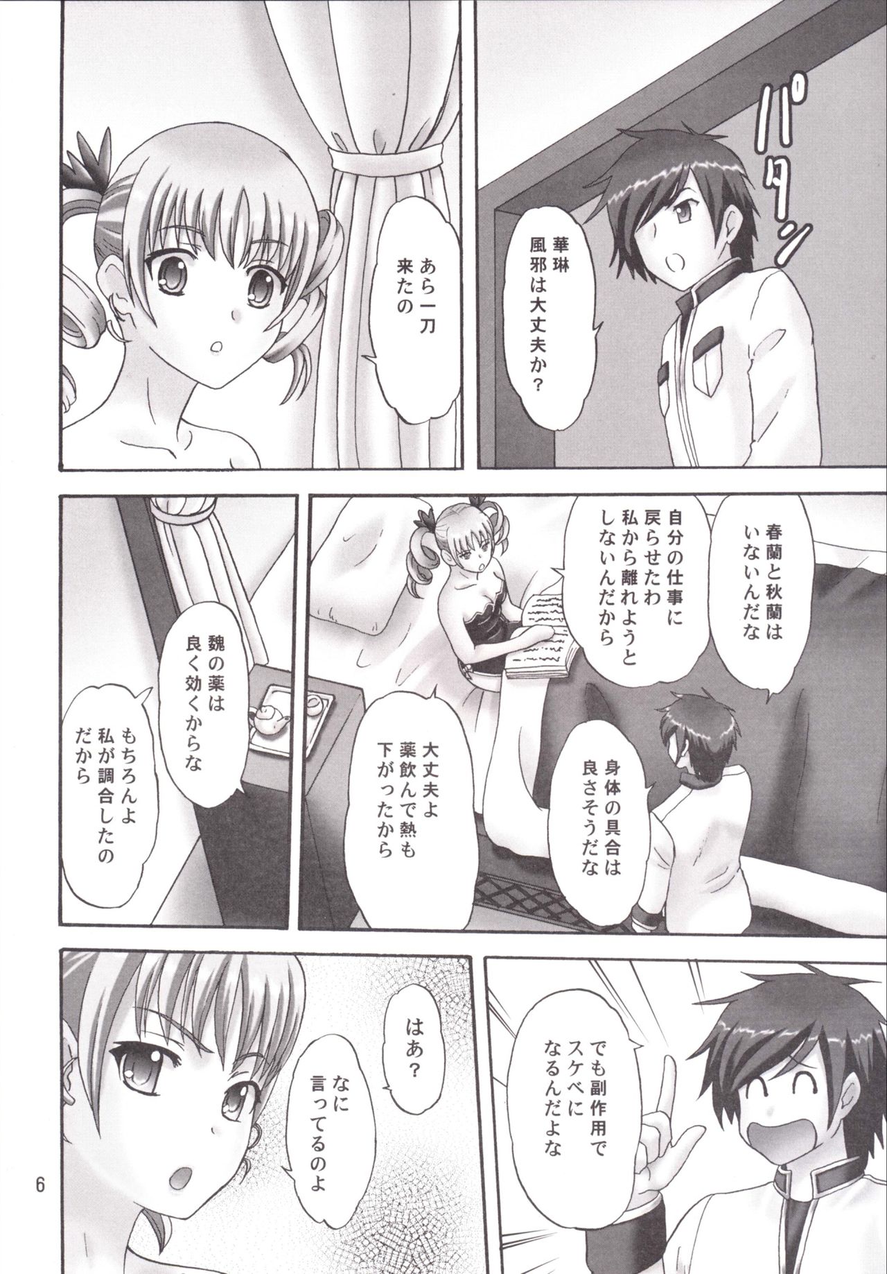 (C84) [Chandora, LUNCH BOX (Makunouchi Isami)] Karin-sama to Kyakkya Ufufu (Koihime Musou) page 6 full