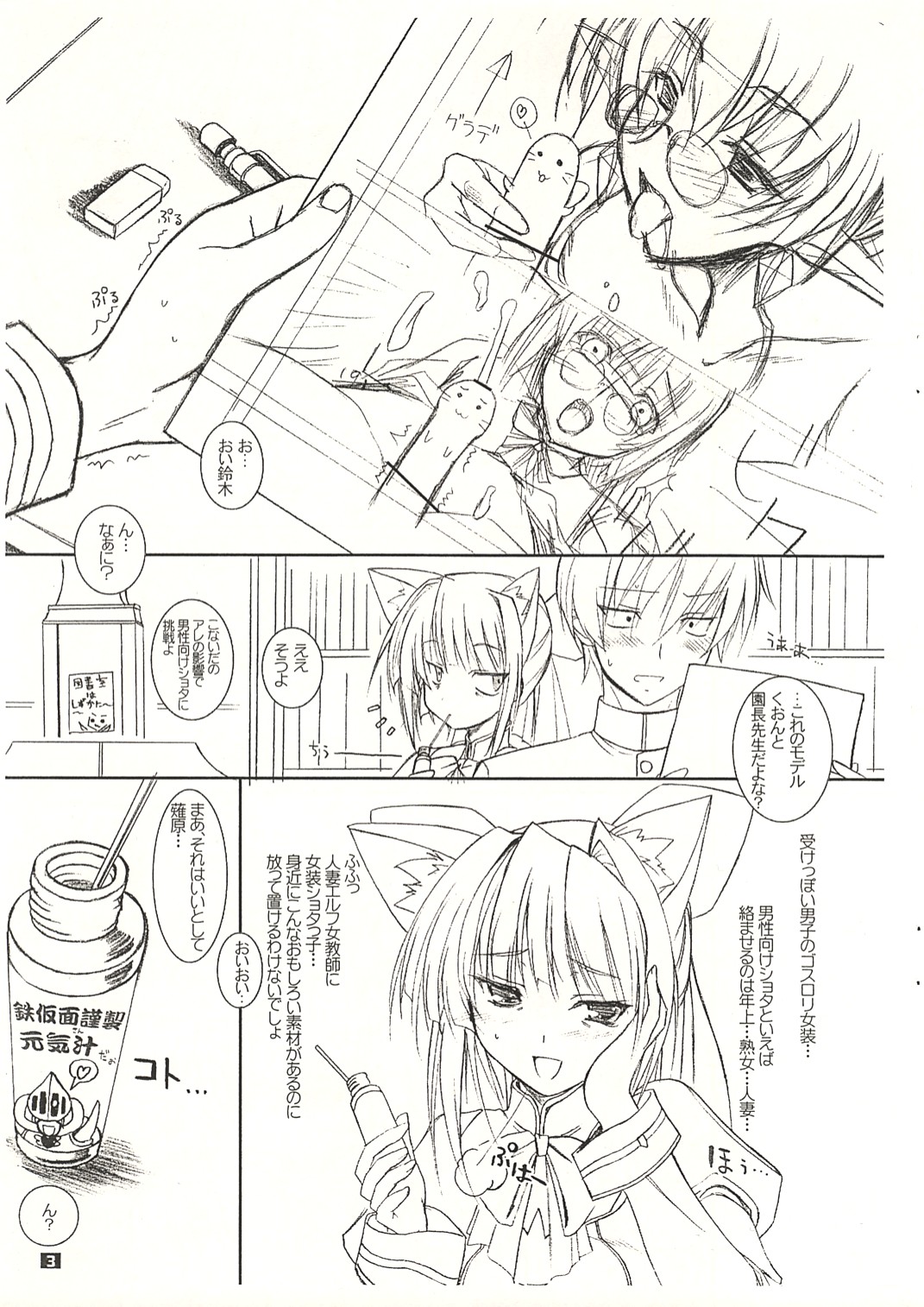 (C68) [Kemokomoya (Komori Kei)] Abare Suzuki (Pastel Chime Continue) page 3 full