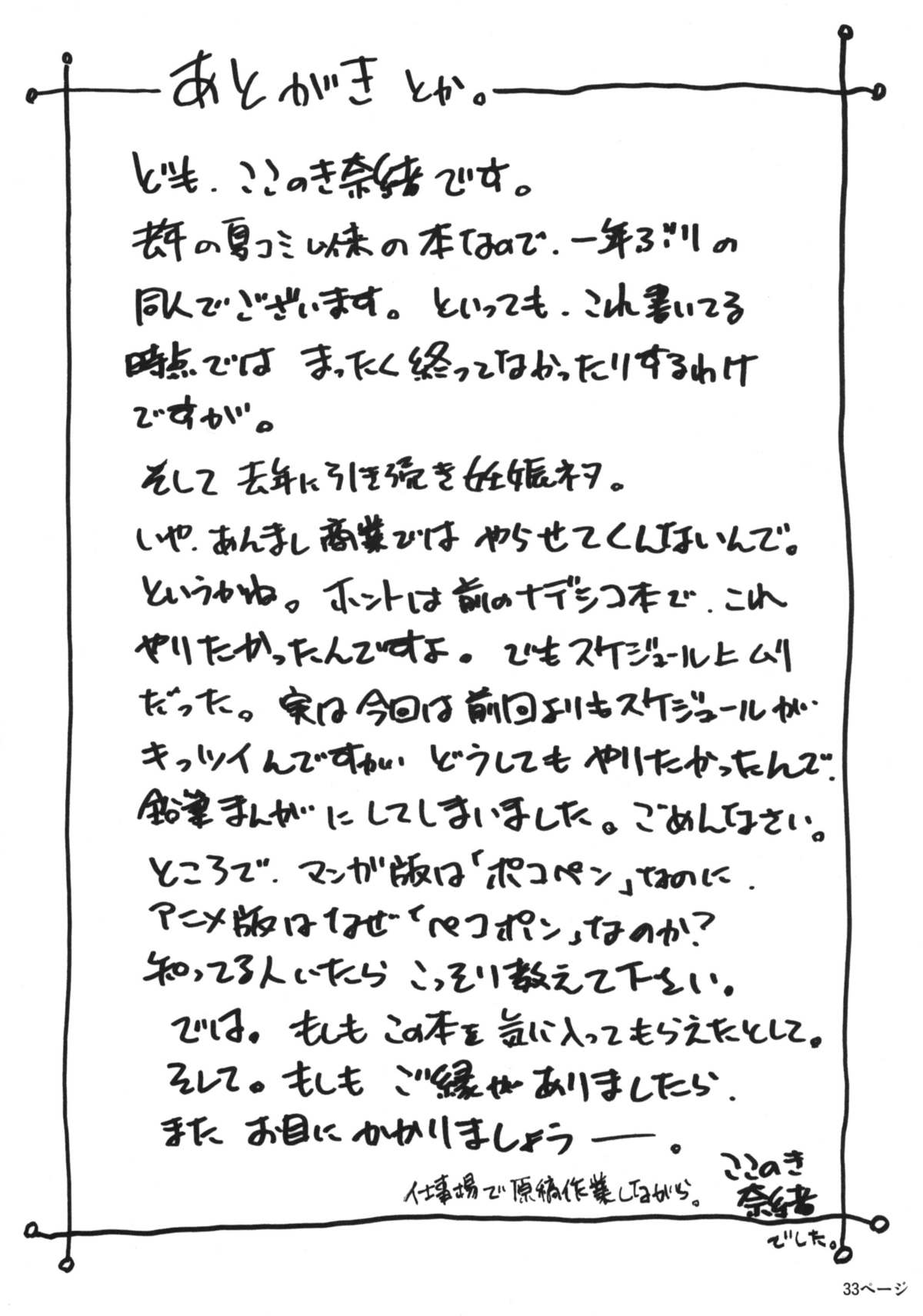 (C68) [Kokonokiya (Kokonoki Nao)] Pokopen no Nagai Gogo (Keroro Gunsou) page 32 full
