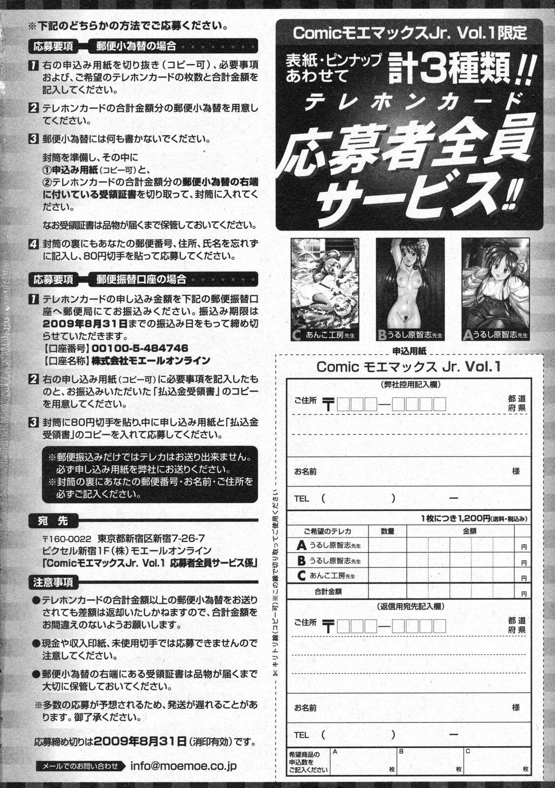 COMIC Moemax Jr. Vol.01 2009-08 page 98 full