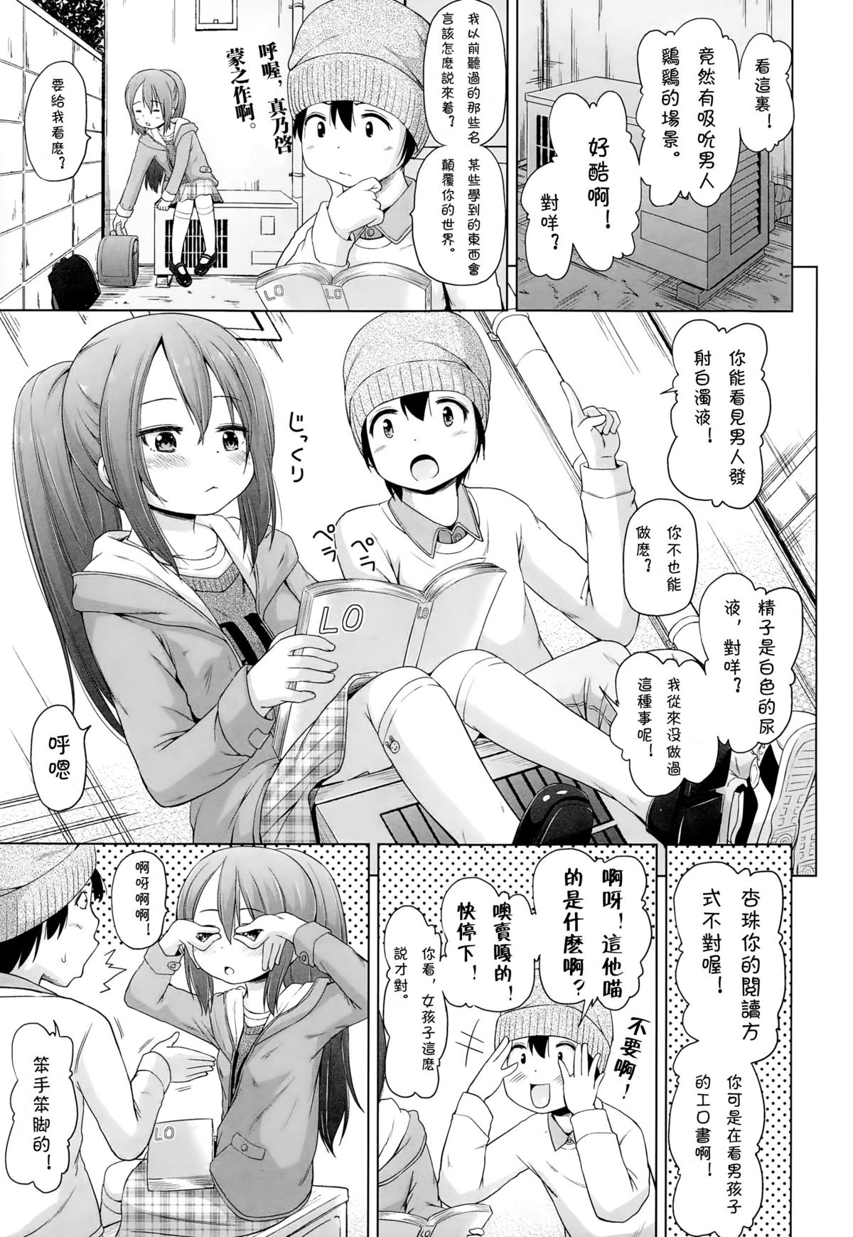 [Himeno Mikan] Iimono Mitsuketa (COMIC LO 2015-01) [Chinese] [CMD.EXE] page 3 full