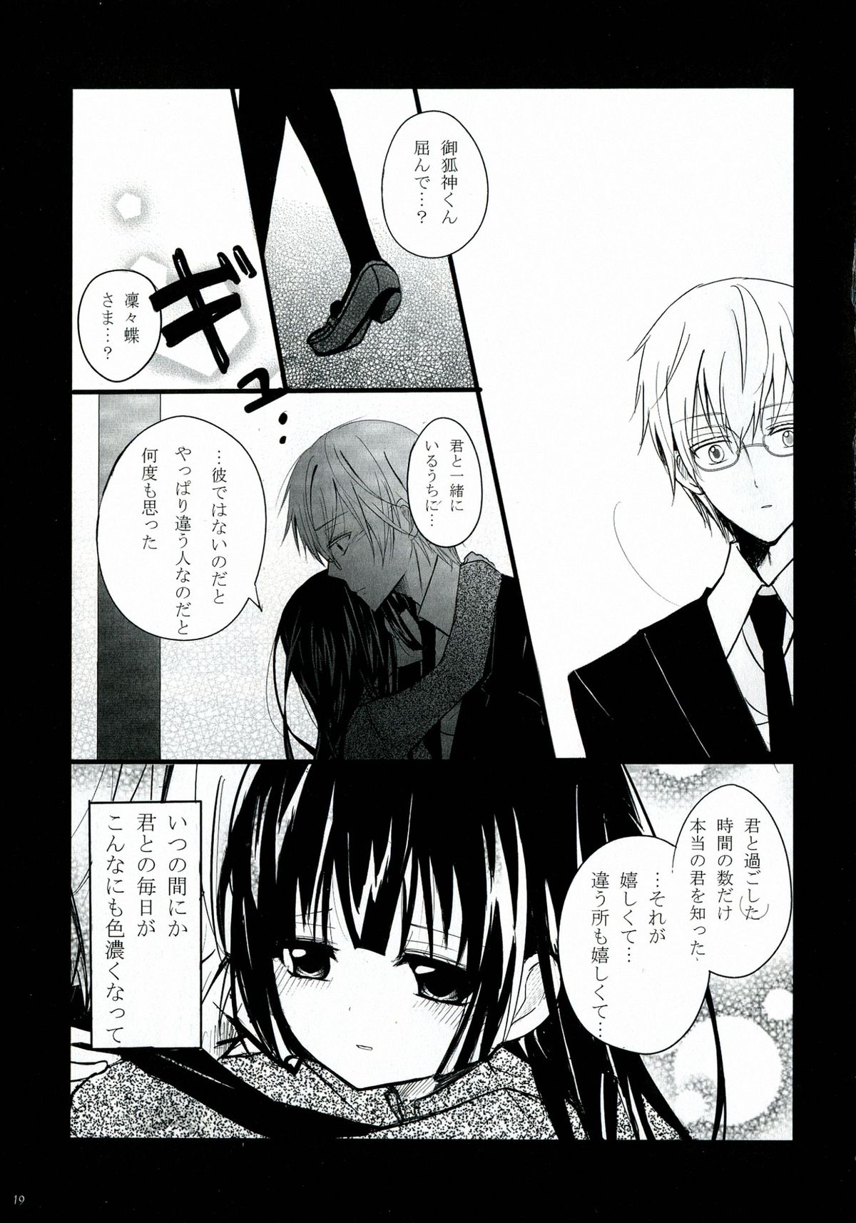 (HaruCC18) [Holiday Note (Elia, MIE)] BLANC X NOIR (Inu x Boku SS) page 18 full