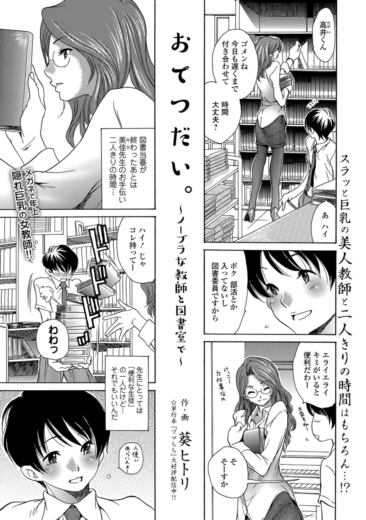 Web Comic Toutetsu Vol. 32 page 73 full