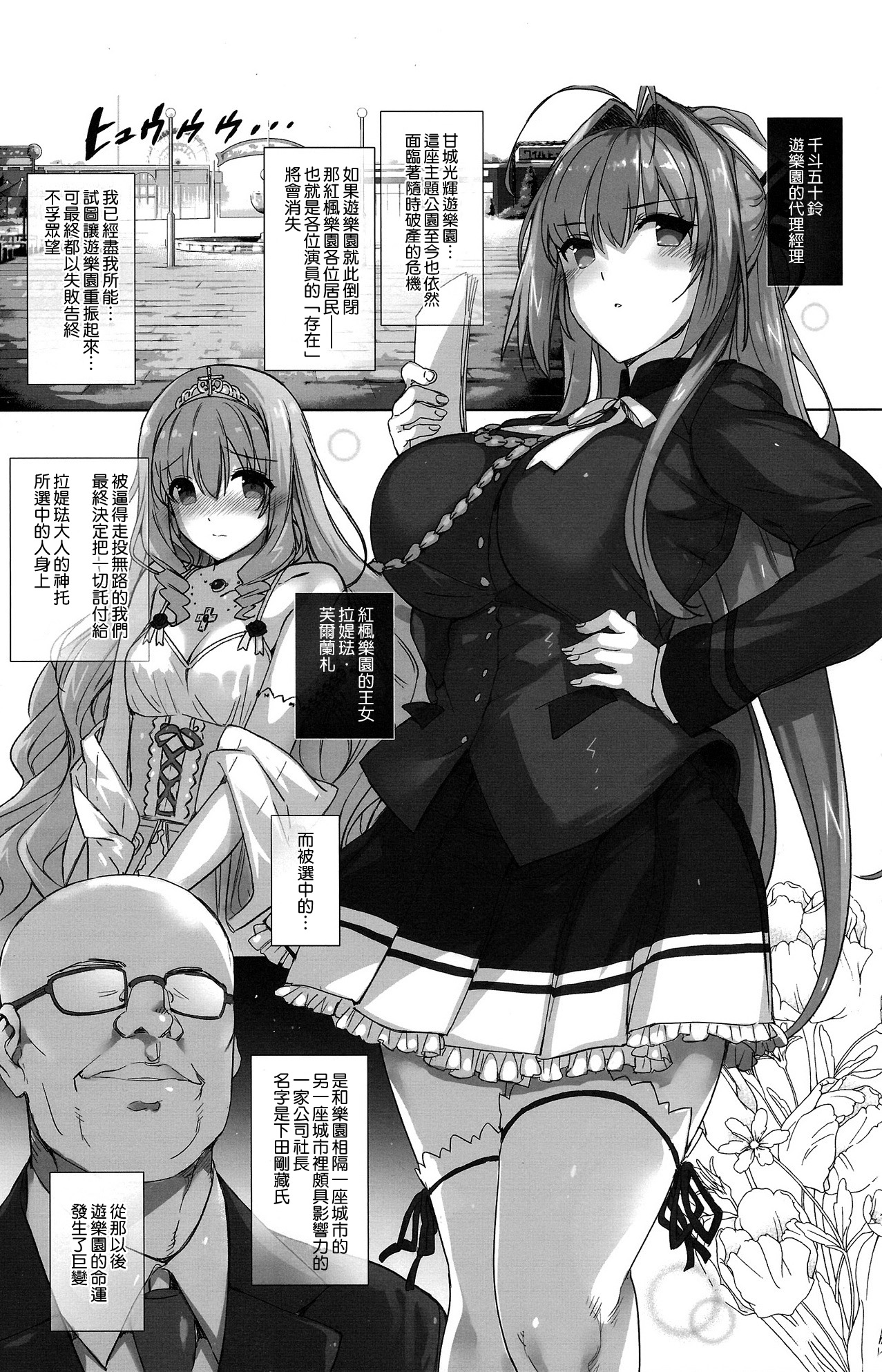 (C87) [Basutei Shower (Katsurai Yoshiaki)] Aijin Keiyaku ROYALGUARD ♥ PRINCESS (Amagi Brilliant Park) [Chinese] [空気系☆漢化] page 5 full