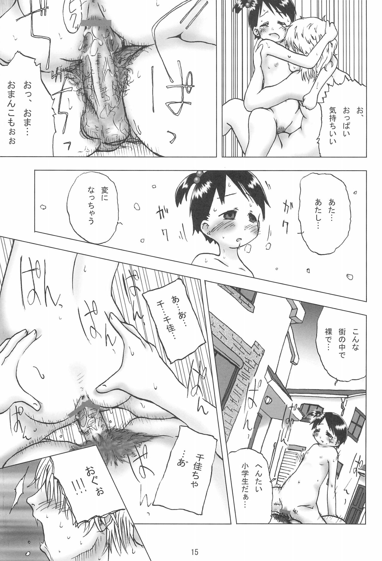 (C68) [Coonelius (Coo)] No-ichigo Hakusho (Ichigo Mashimaro) page 17 full