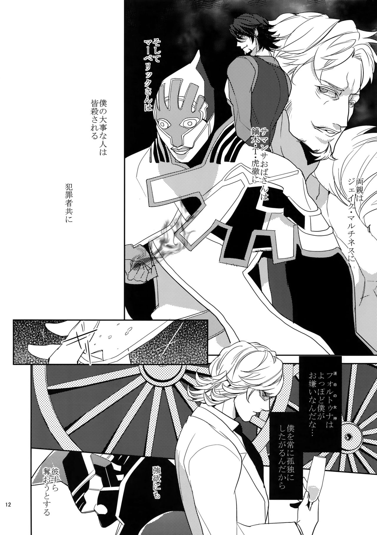 (C84) [BORO ZS (Hyakuichi Nemu)] Ai no Kemono Sairoku-shuu (TIGER & BUNNY) page 11 full