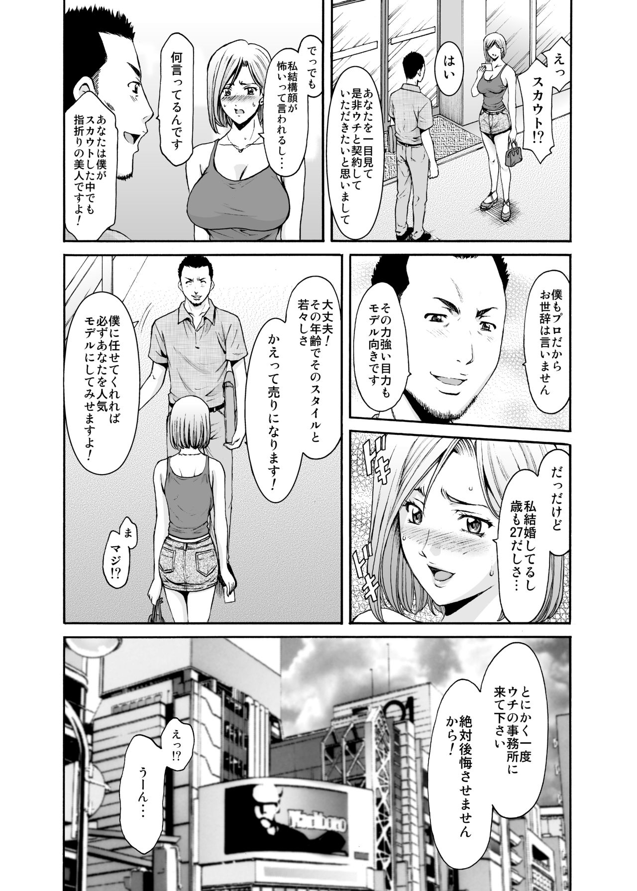 [Hoshino Ryuichi] Motoyan Zuma ga Ochiru made page 9 full