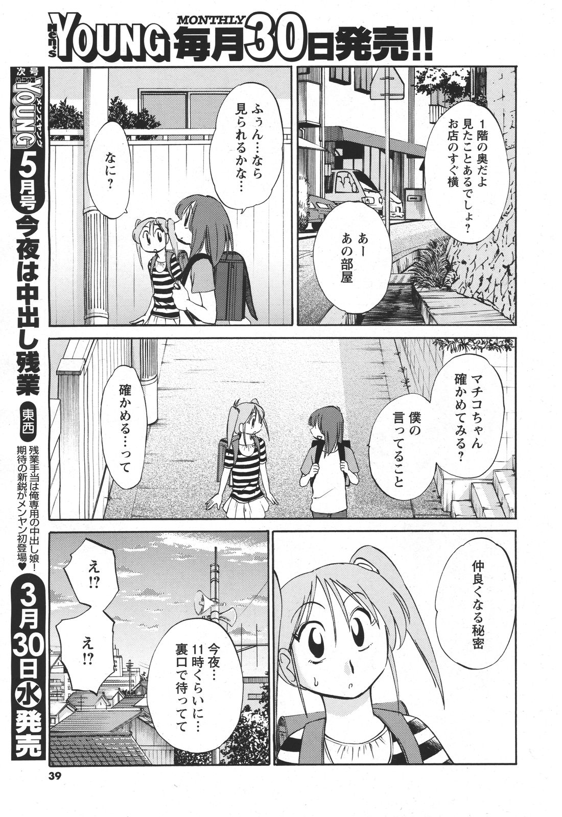 [Tsuya Tsuya] Hirugao Ch. 1-2, 4, 14-32 page 48 full