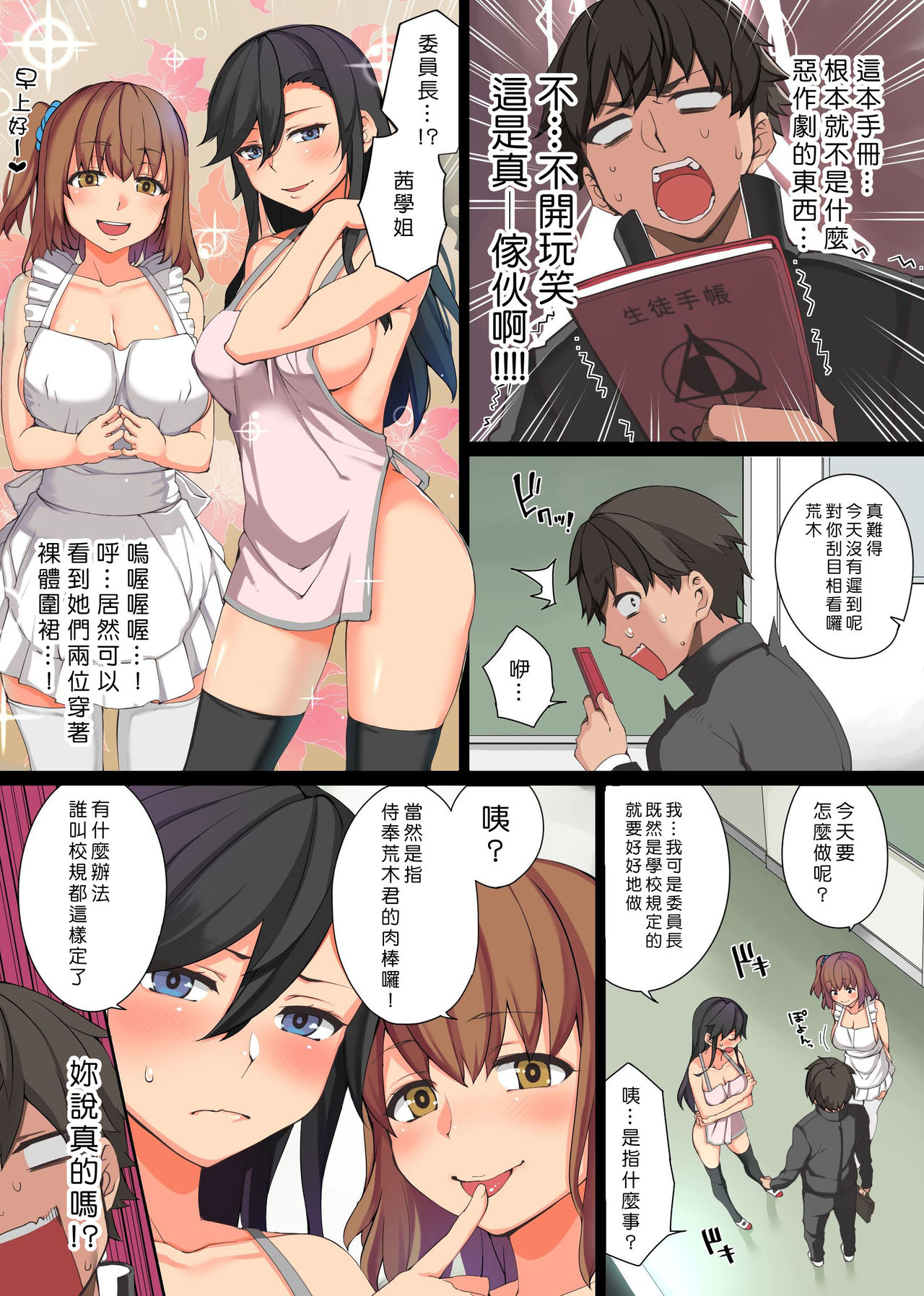 [MC] Ecchi na Kousoku Tsukucchaimashita. Joushiki Kakigae de Yaritai Houdai! [Chinese] [Den個人漢化] page 6 full