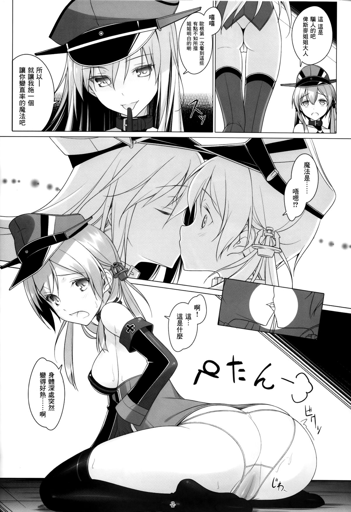 (C87) [Yuusha-sama Go-ikkou (Nemigi Tsukasa)] HINTERN UND SKLAVE (Kantai Collection -KanColle-) [Chinese] [无毒汉化组] page 12 full