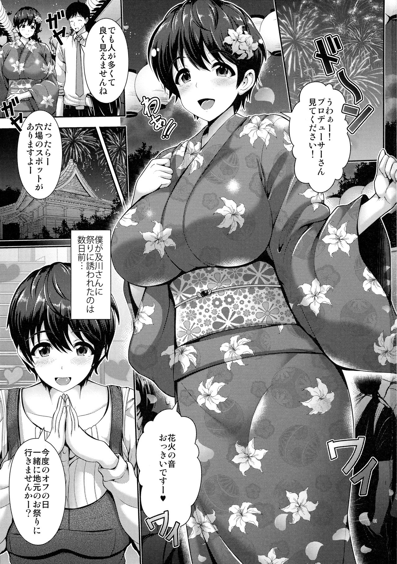 (C92) [Uma no Hone (Toba Yuga)] Oikawa-san to Yukata to Oppai (THE IDOLM@STER CINDERELLA GIRLS) page 3 full