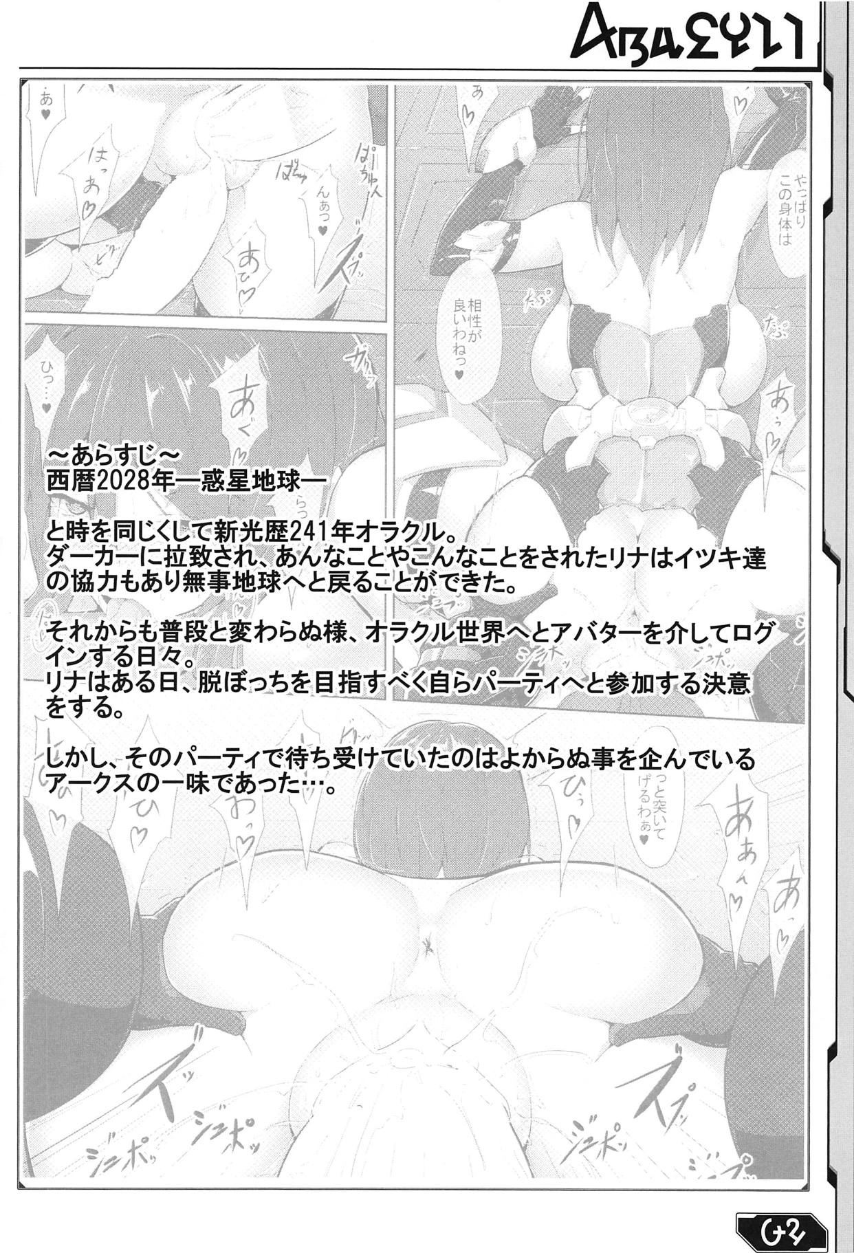 (C94) [Ando Six Gates (NandZ)] HamedoRina (Phantasy Star Online 2) page 3 full