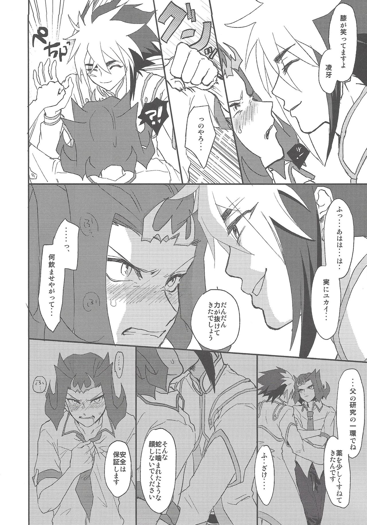 (SPARK7) [plato. (Aikawa)] Madowazu Shimai (Yu-Gi-Oh! ZEXAL) page 3 full