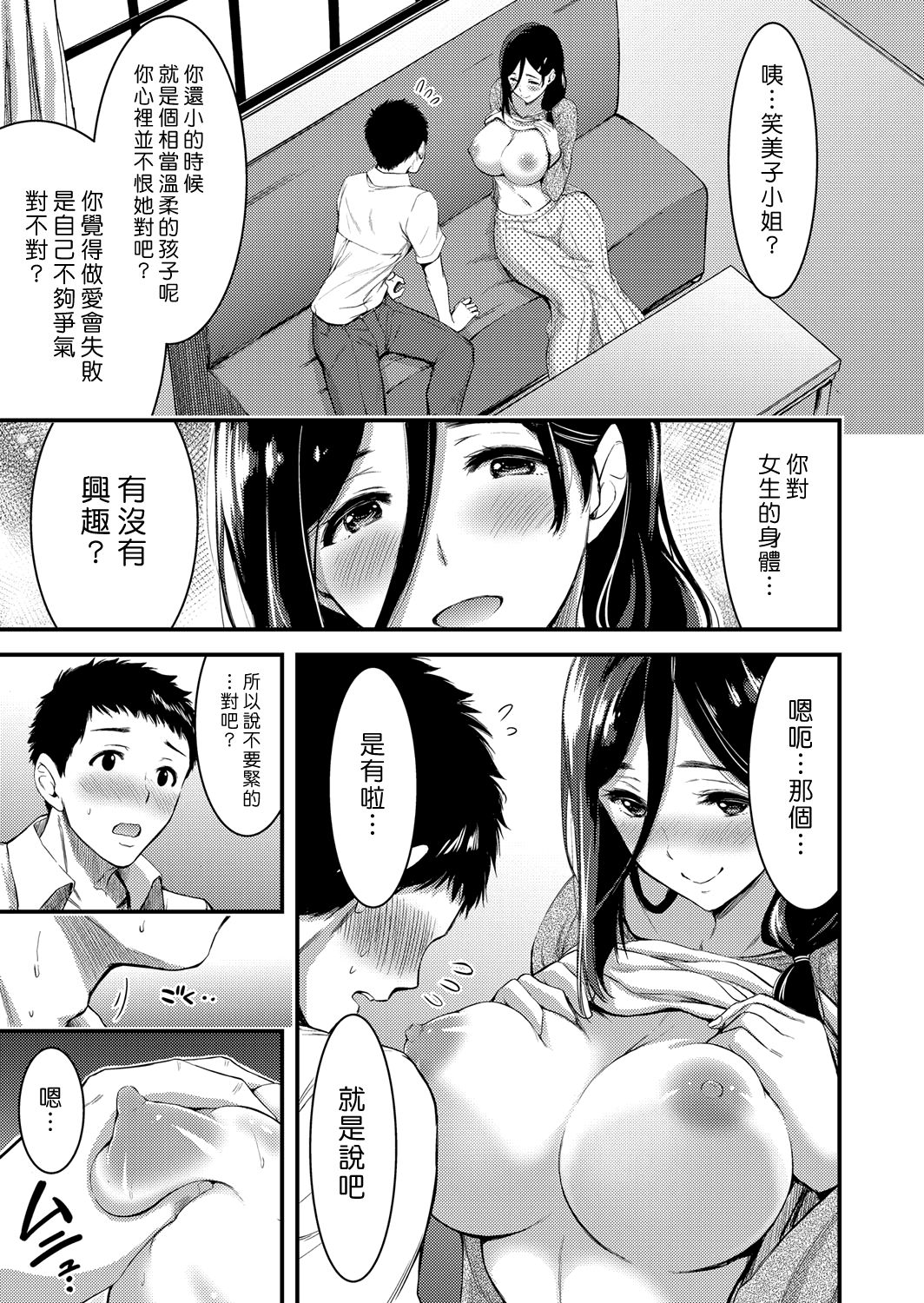 [Yamamoto Yammy] Doutei Tsumamikui Counselor | 偷吃處男的心理諮商師 (COMIC Grape Vol. 48) [Chinese] [漢化組漢化組] page 11 full