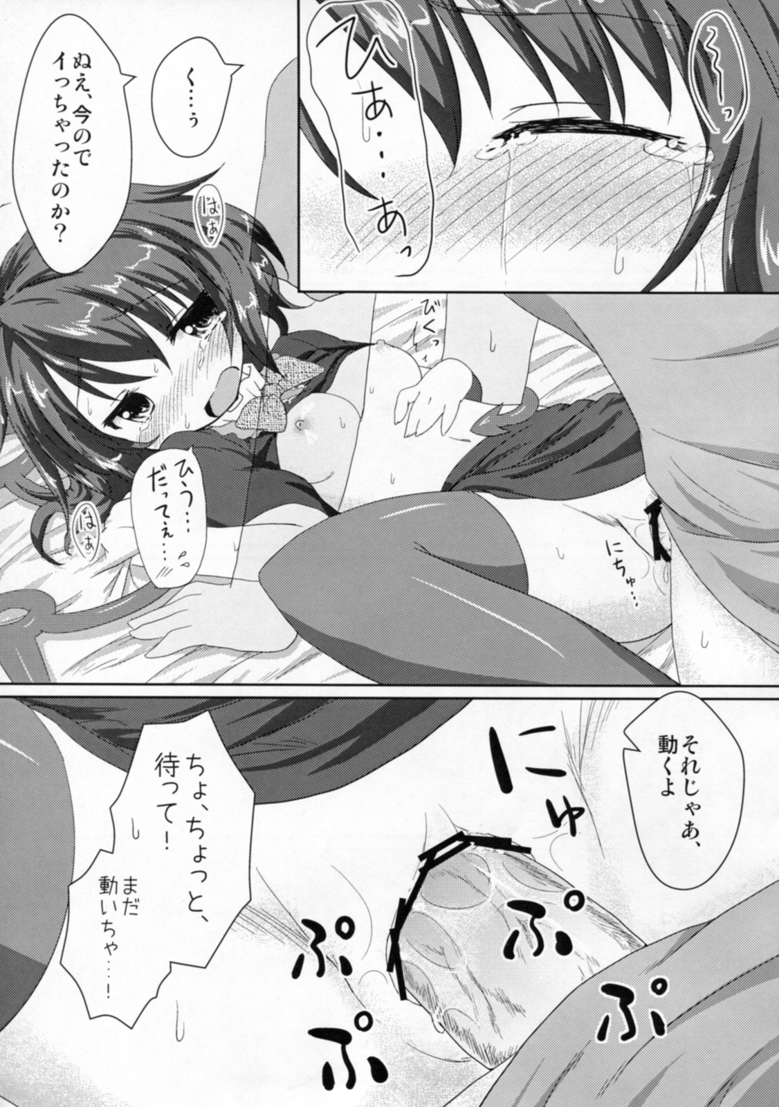 (C79) [Gainamon (Natsu no Koucha, Yamu)] Koakuma-teki Mikakunin Shoujo (Touhou Project) page 14 full