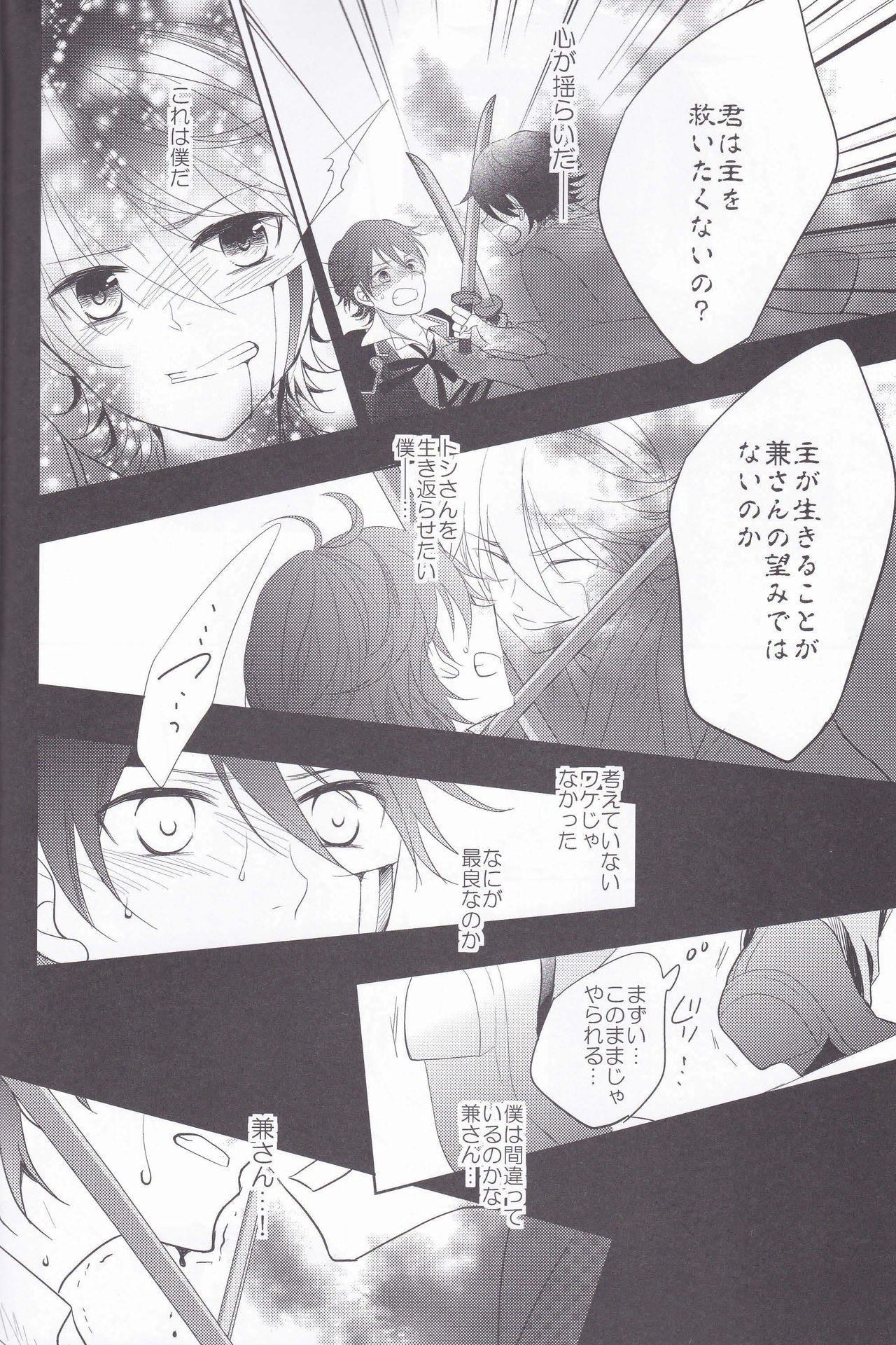 [Delica (Sawa)] Hitokatanokoi (Touken Ranbu) page 5 full