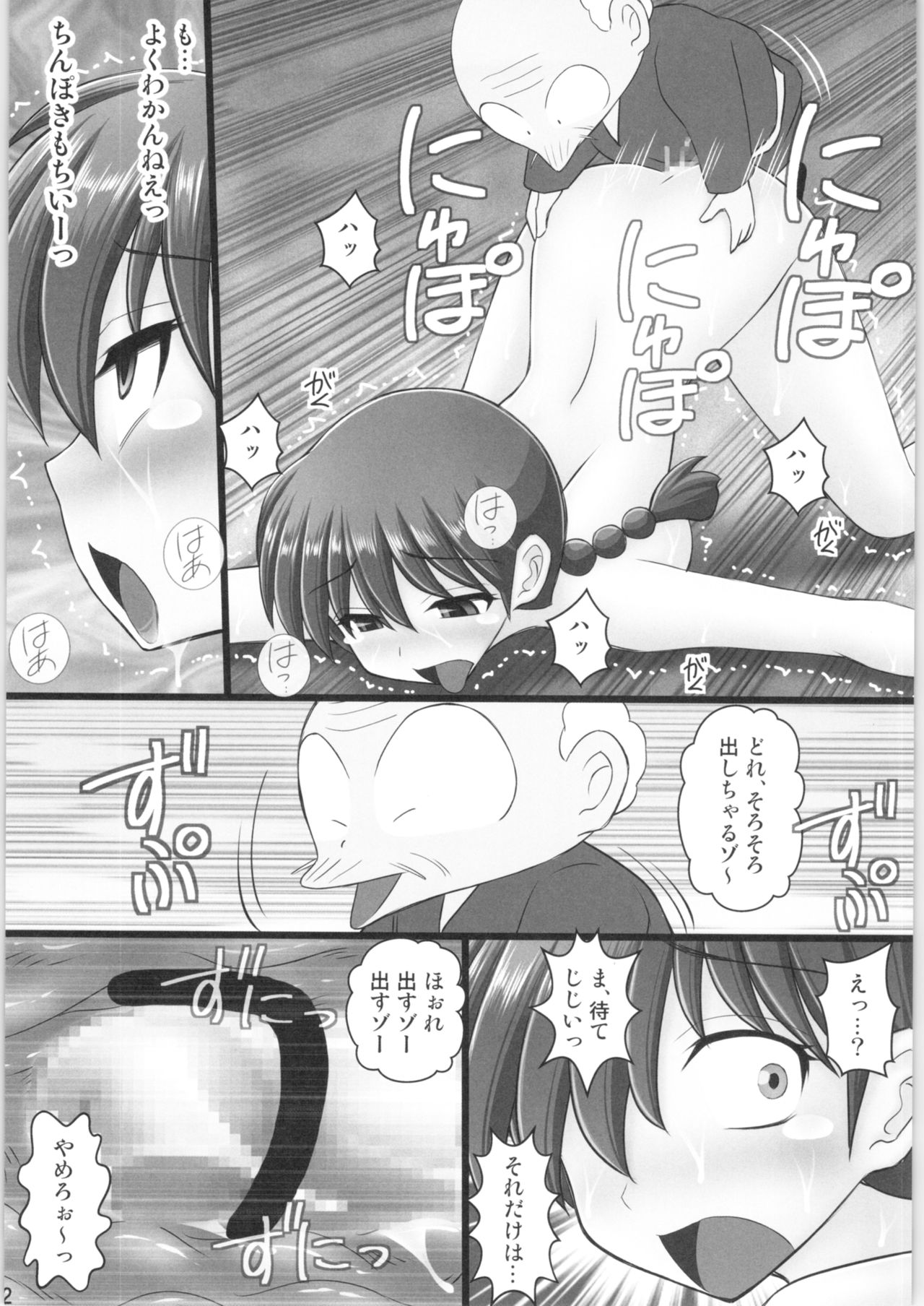 (C96) [Asanoya (Kittsu)] Ore wa Otoko daa Bangaihen (Ranma 1/2) page 21 full