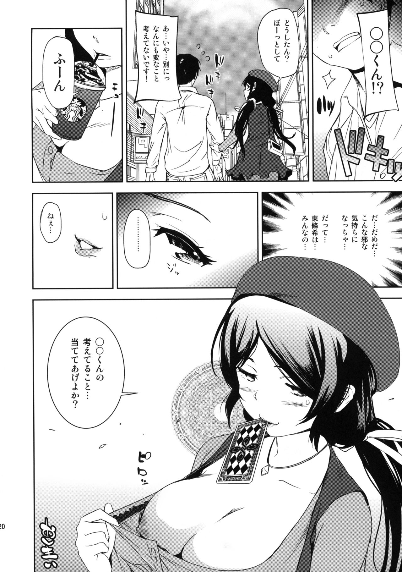 (C88) [Karaya (Shiomaneki)] NOZOMISM (Love Live!) page 20 full