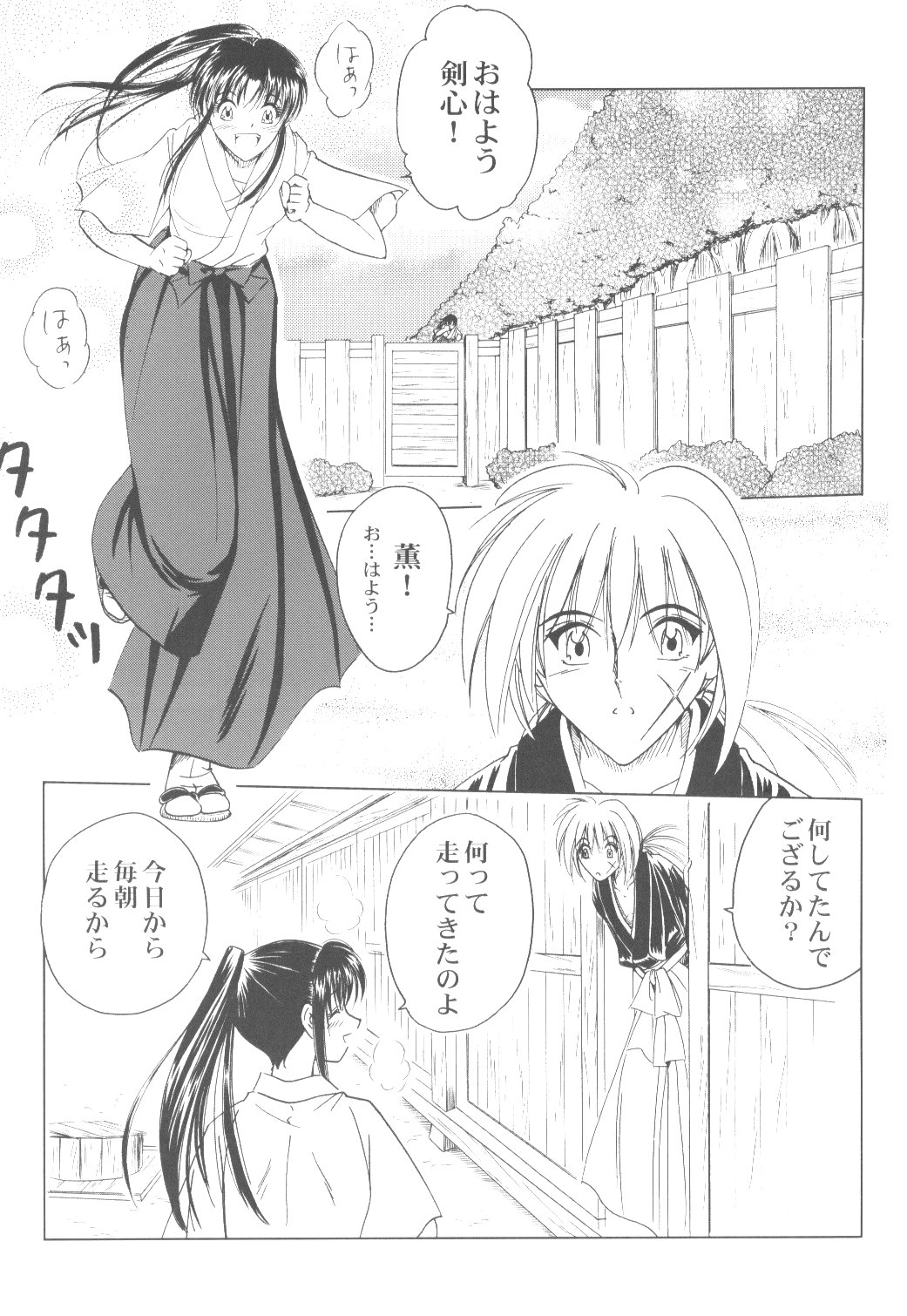 (C69) [HAPPY FACTORY (Sorane Miki)] Onna Gokoro (Rurouni Kenshin) page 18 full