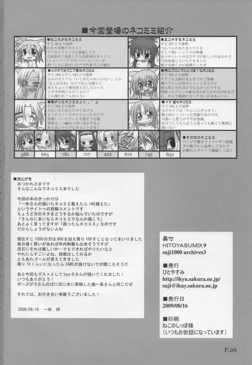 (C76) [Hitoyasumi (Ikkyuu)] HITOYASUMIX 9 page 25 full