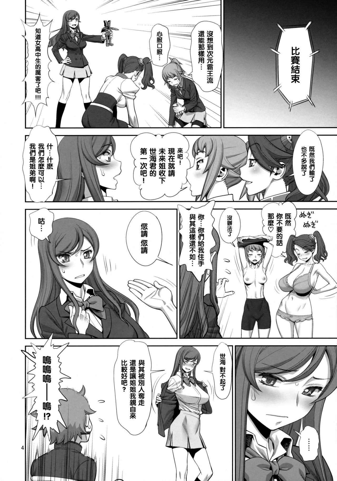 (C87) [Gerupin (Minazuki Juuzou)] Hajimete no Sekai (Gundam Build Fighters Try) [Chinese] [黑条汉化] [Decensored] [Incomplete] page 3 full