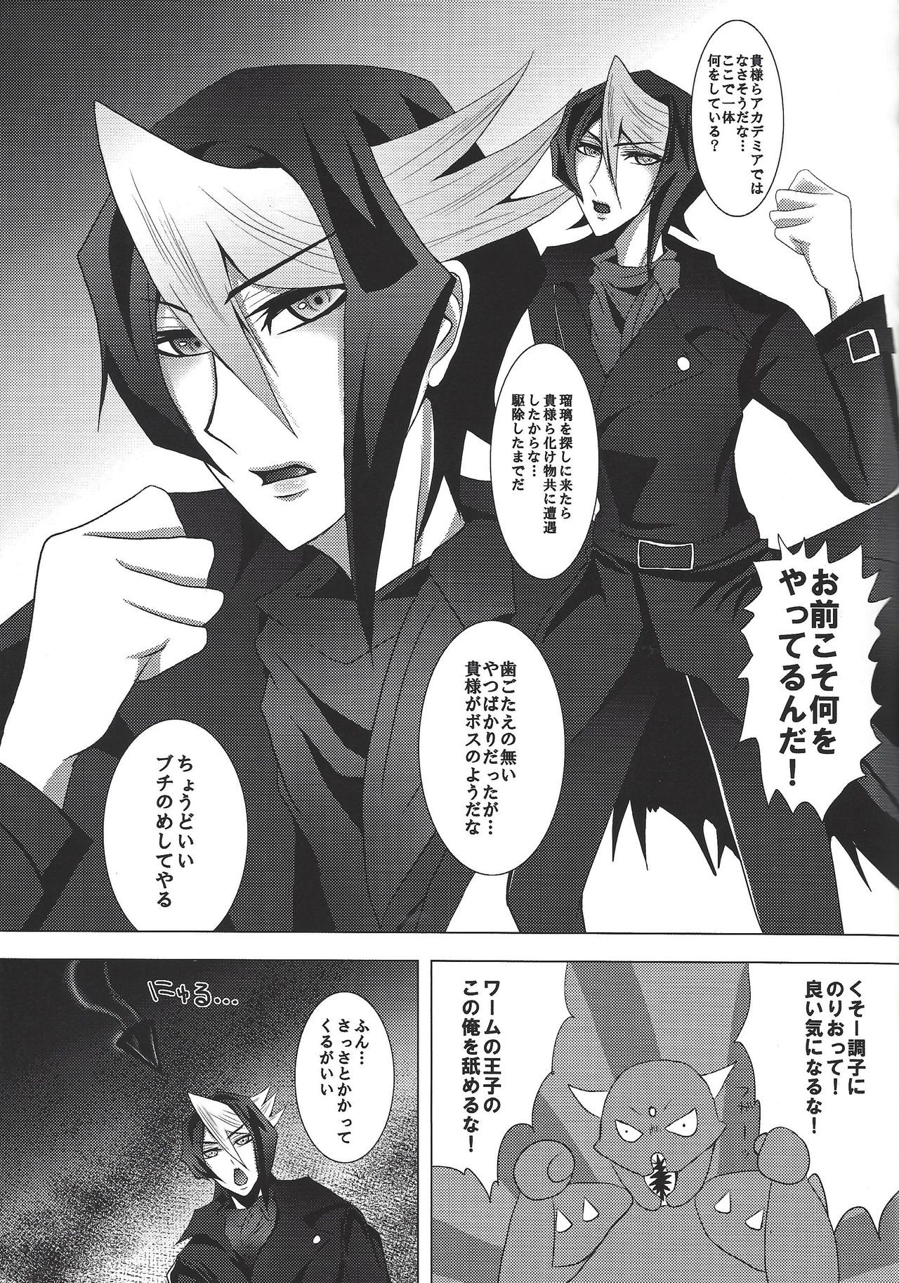 (SUPER25) [Charles (Hoshibon)] Ore wa Zettai ni Kusshinai (Yu-Gi-Oh! ARC-V) page 8 full