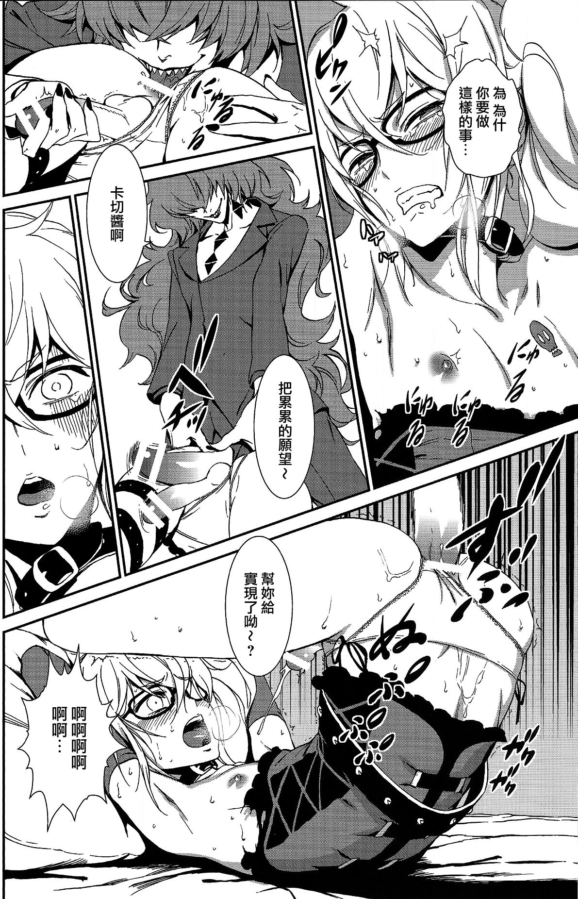 (C85) [Ikujinashi no Fetishist (Ikujinashi no Fetishist)] Mephistopheles (Gatchaman Crowds) [Chinese] [瑞树汉化组] page 7 full