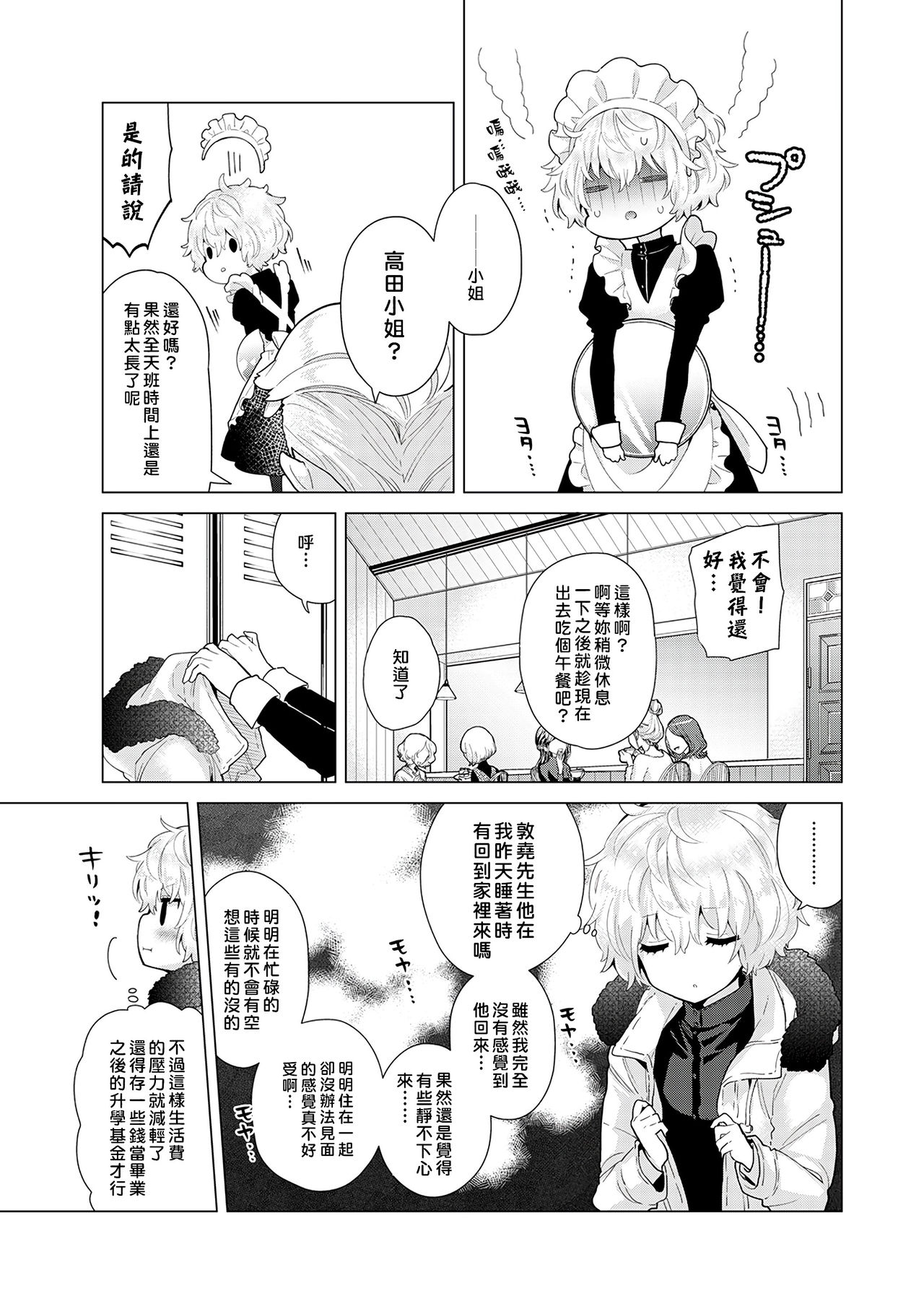 [Shiina] Noraneko Shoujo to no Kurashikata | 與野貓少女一起生活的方法 vol.23 [Chinese] [禁漫漢化組] page 6 full