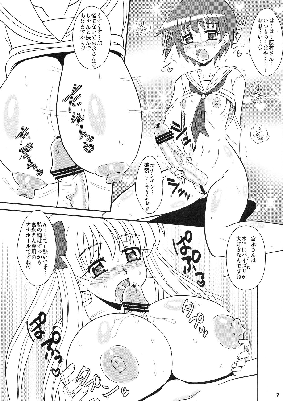 (C77) [Mutsuya (Mutsu Nagare)] Sugoi Ikioi 26 (Saki) page 7 full