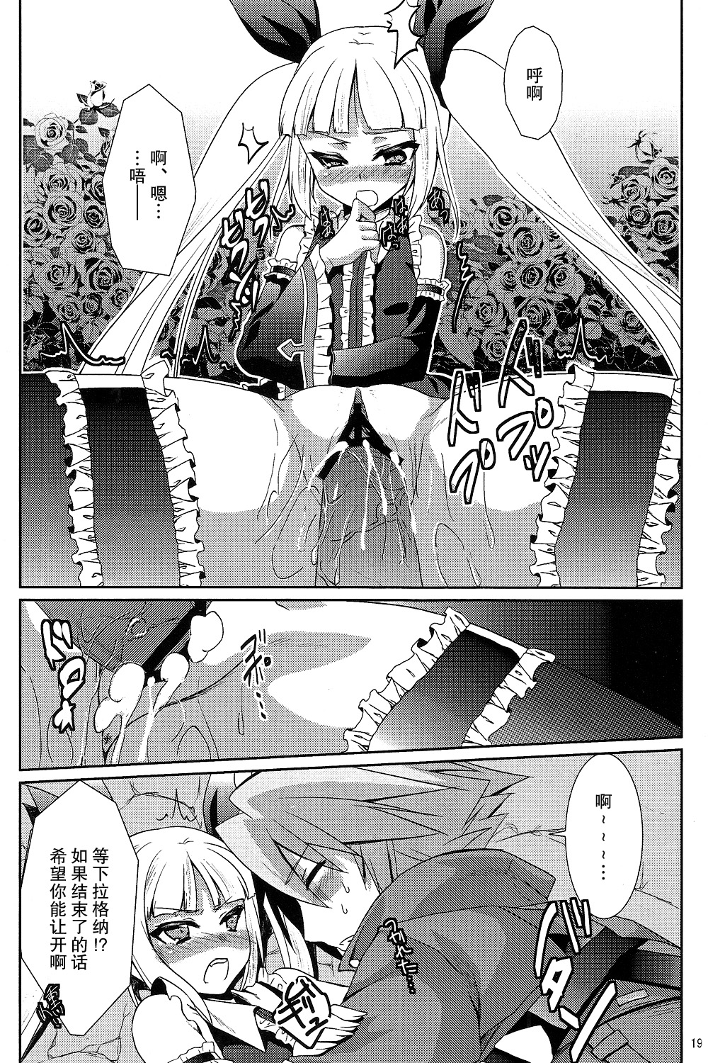 (REBEL ONE) [ちょこざくら (れーそ)] 素直になりたいお姫様 (BLAZBLUE)[无毒汉化组] page 19 full