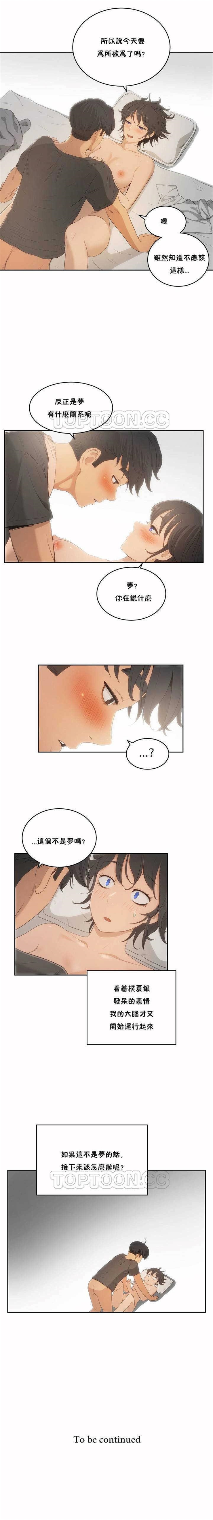 性教育 1-20 中文翻译（更新中） page 25 full