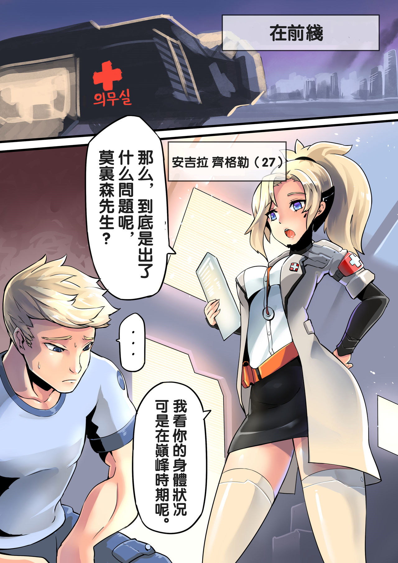 [HM] Mercy Therapy (Overwatch) [Chinese] [沒有漢化] page 3 full