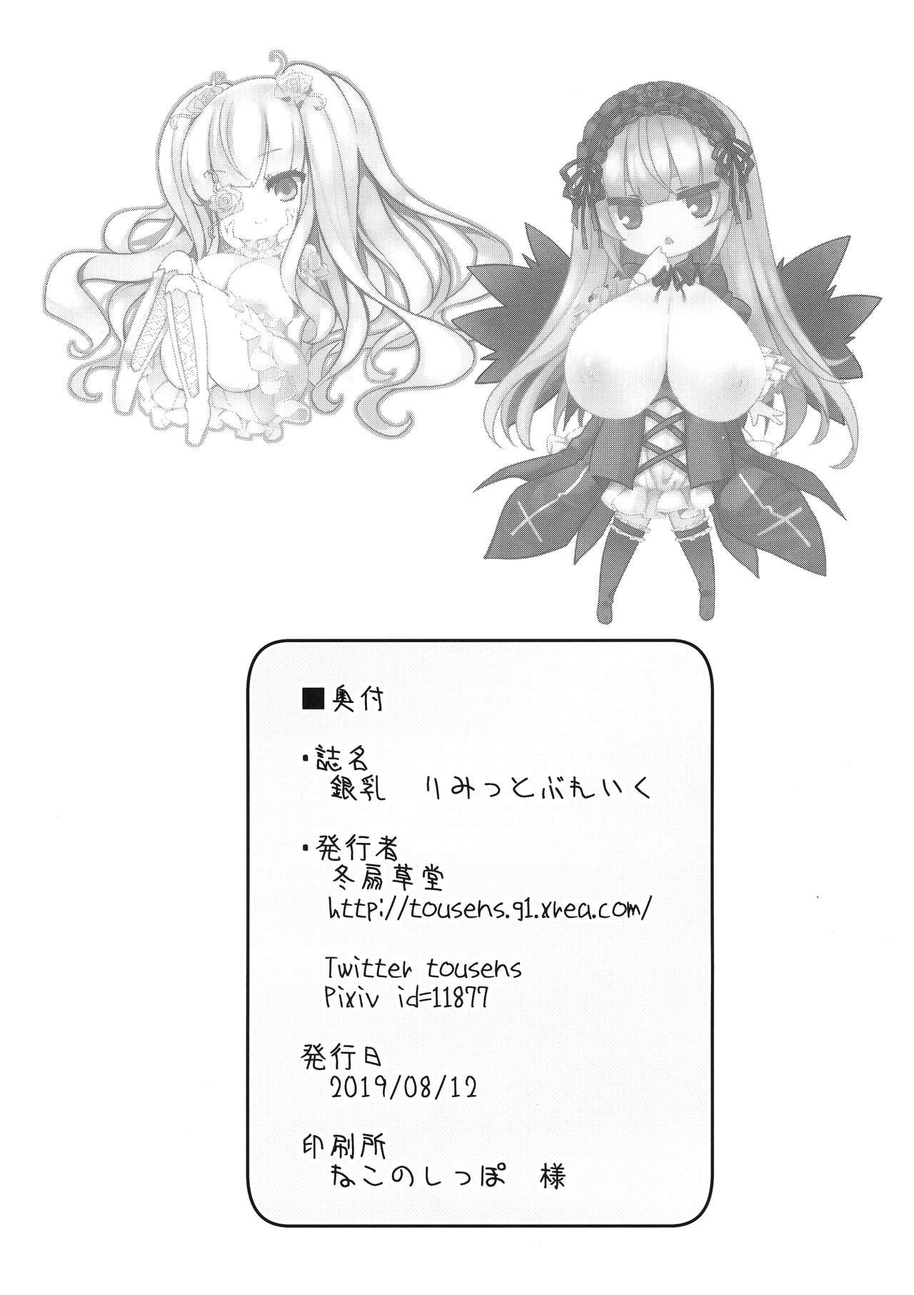 (C96) [Tousen Soudou (Tousen)] Ginnyuu Limit Break (Rozen Maiden) page 34 full