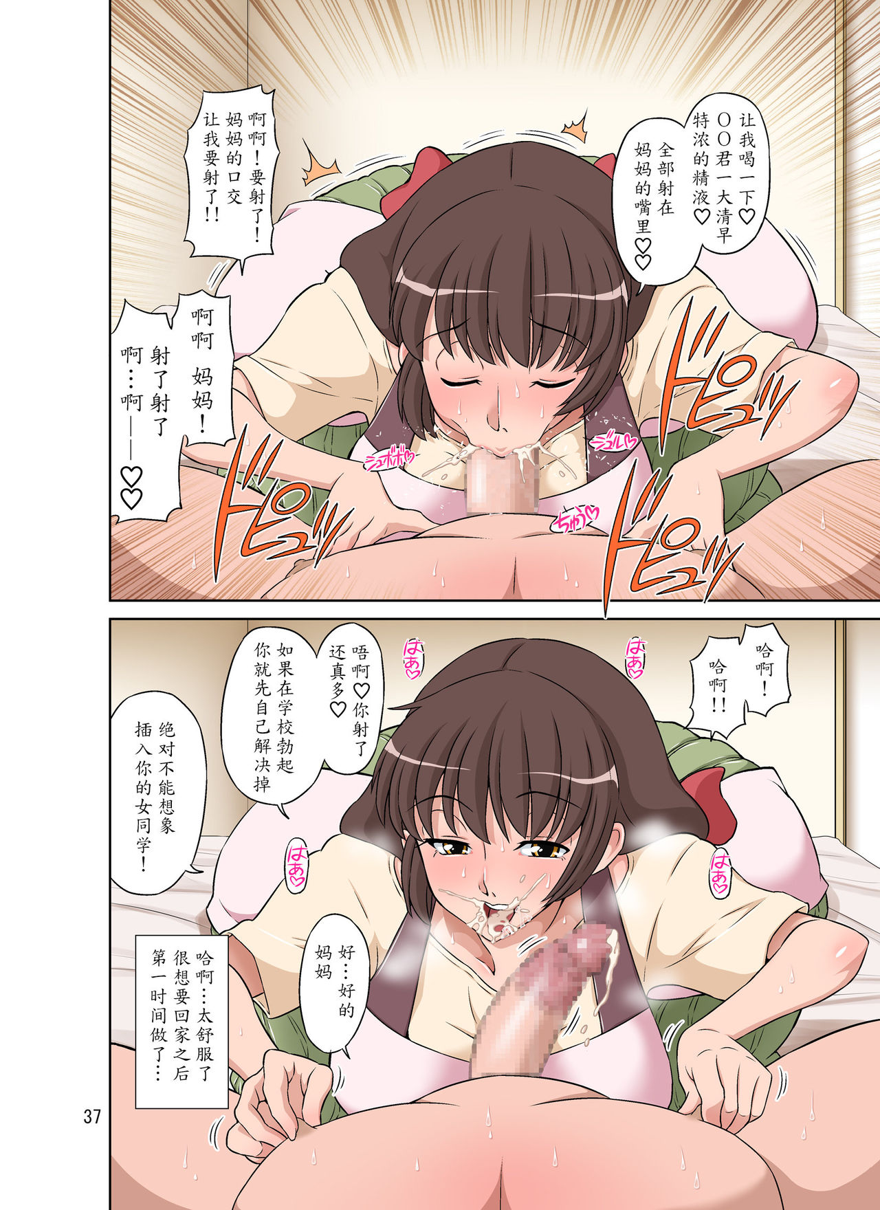 [DOZA Village (Dozamura)] Sewayaki Mama, Musuko ni Hamerareru. [Chinese] [魔劍个人汉化] [Digital] page 38 full