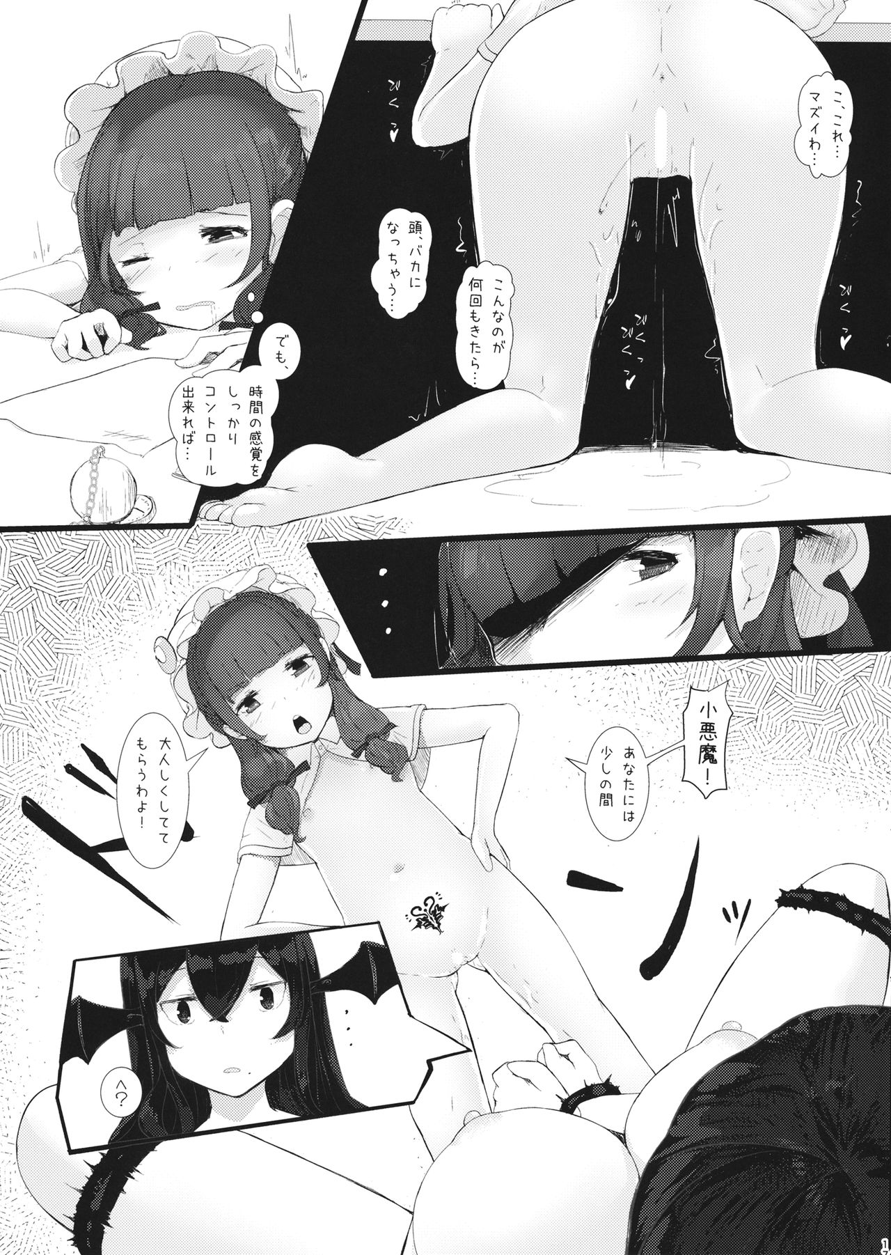 (Shisho no Oshigoto) [Kokatsubatake (Amekosame)] LoveDomi! (2) ~Love Domination~ (Touhou Project) page 16 full