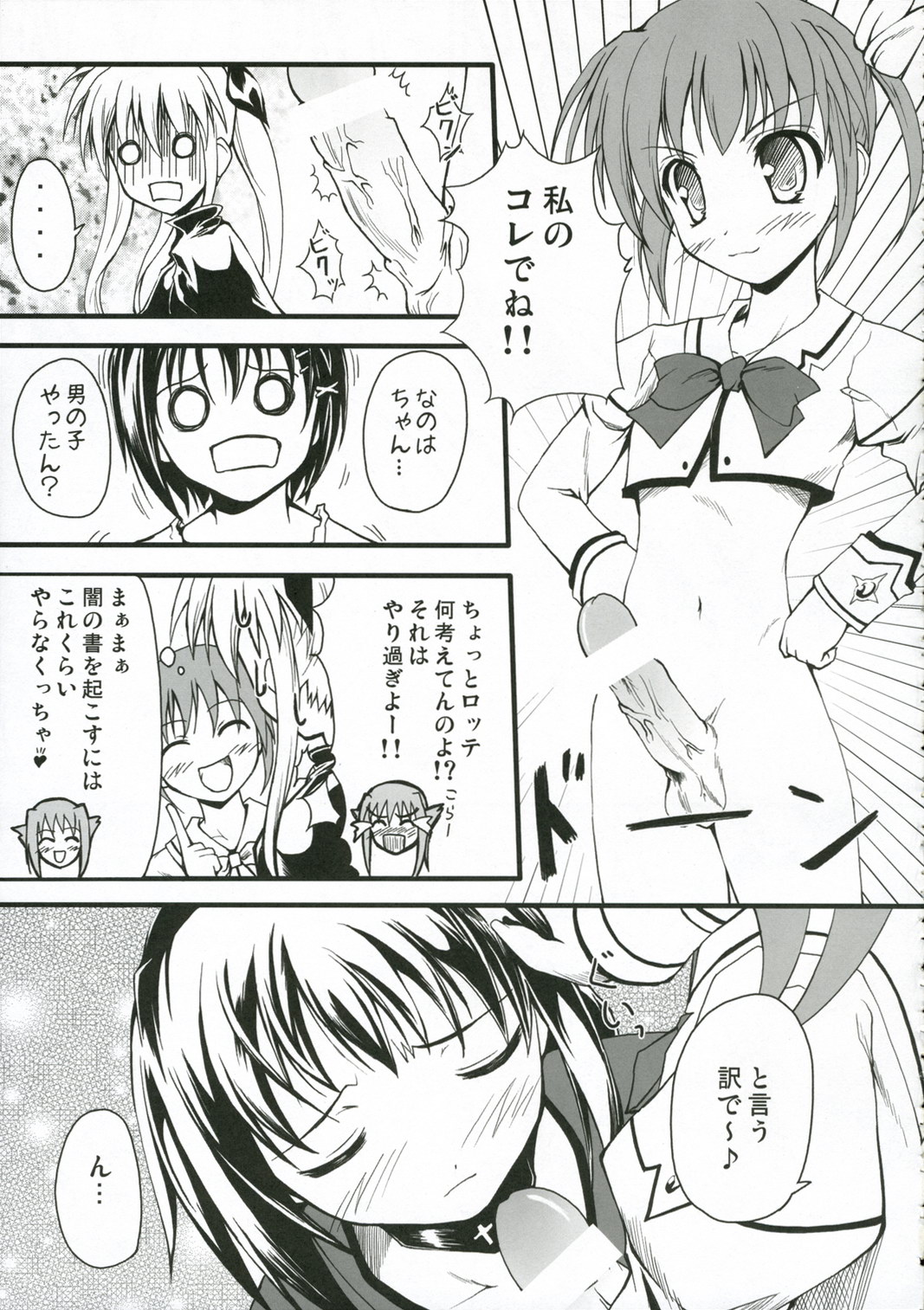 (SC33) [SAZ (Onsoku Zekuu, soba, Soukurou)] acid&sweet (Mahou Shoujo Lyrical Nanoha A's) page 20 full