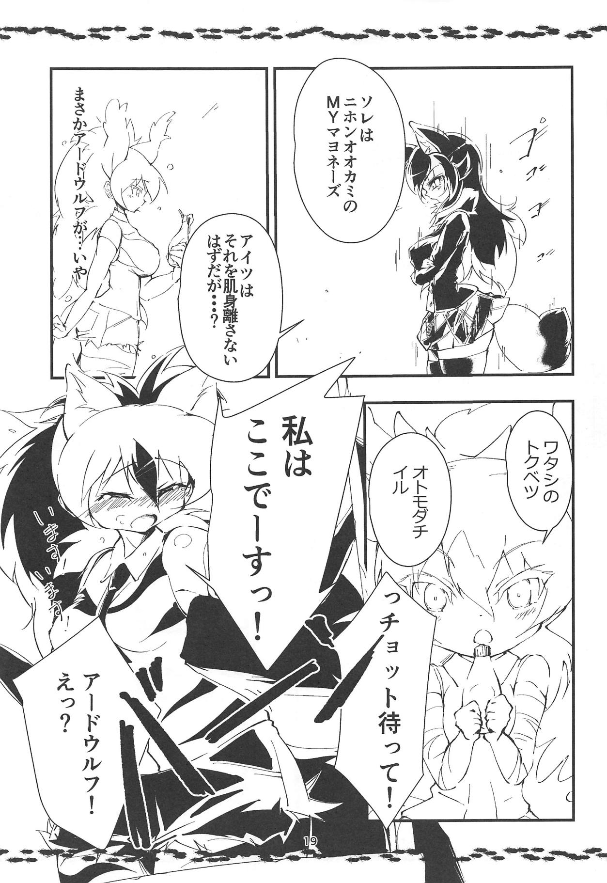 (C95) [Gohanya (Hiromaji)] AARDCERULEANWOLF (Kemono Friends) page 18 full