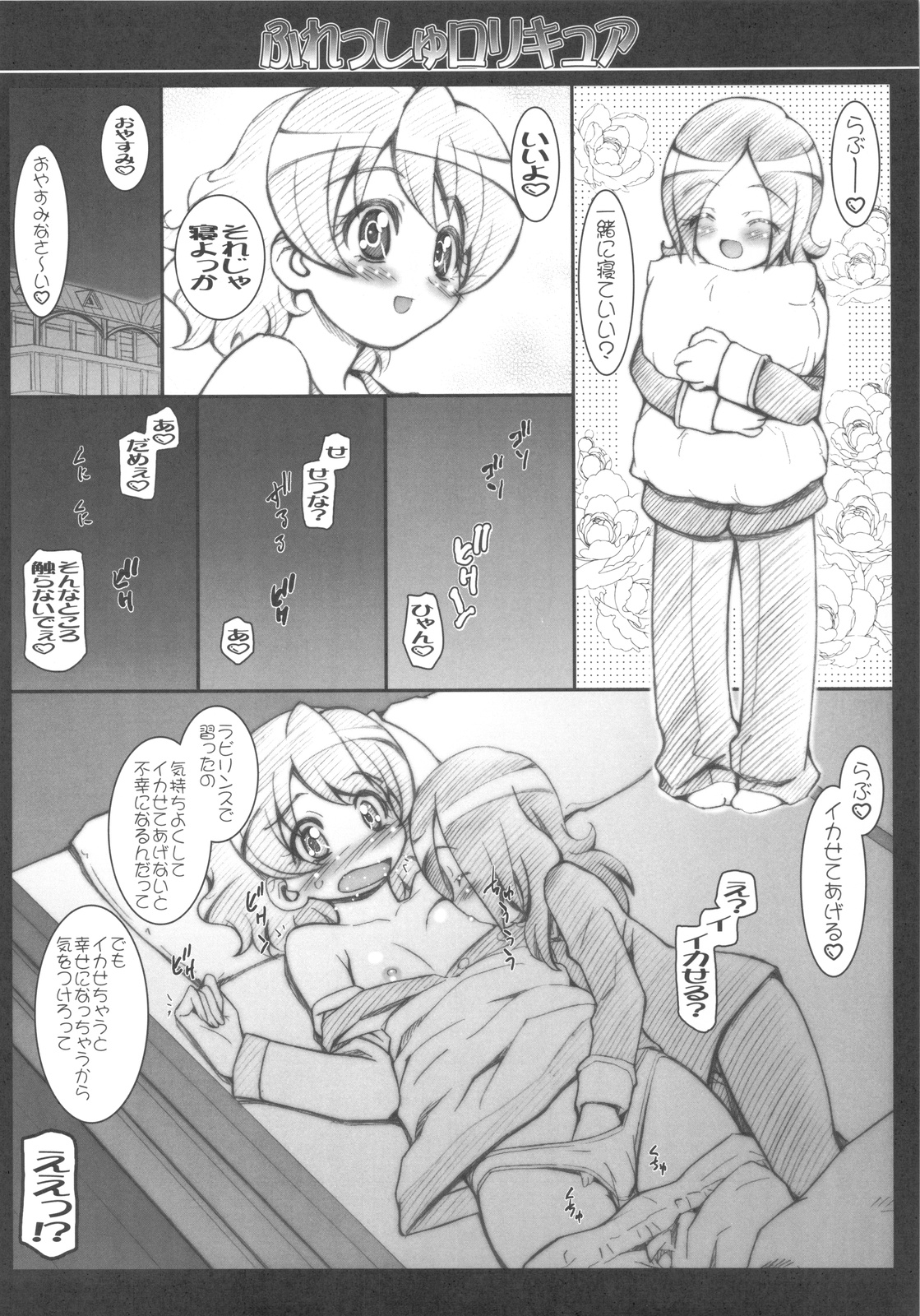 (C76) [Gambler Club (Kousaka Jun)] Fresh Lolicure (Fresh Precure!) page 2 full