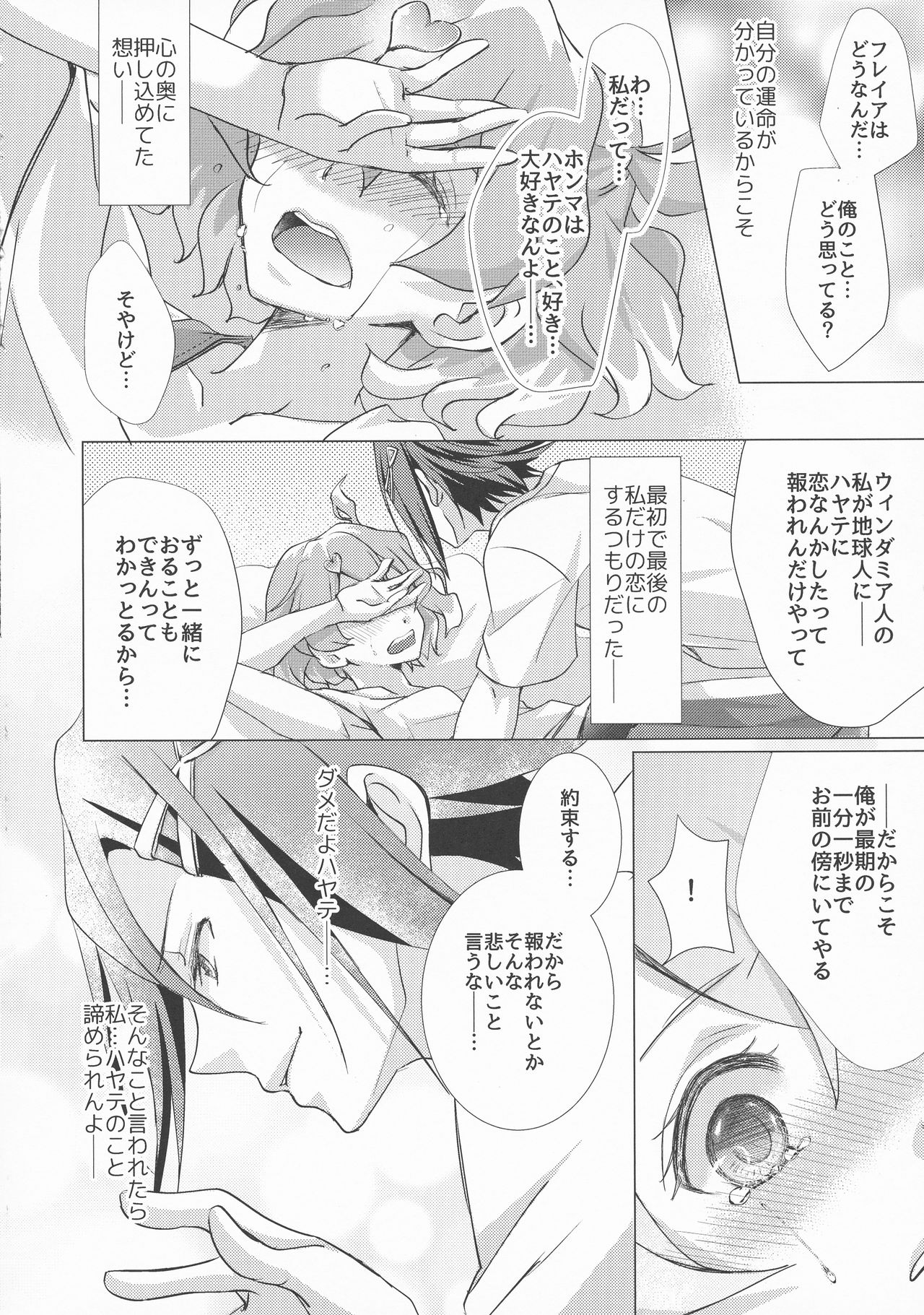 (SUPERKansai22) [SABO-P (Amelie)] A's WORKS:02 (Macross Delta) page 12 full