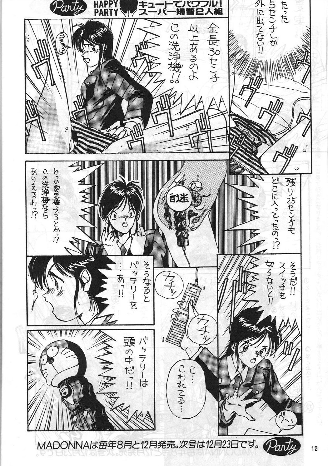 [METAL (Kotoyoshi Yumisuke)] MADONNA SPECIAL (Oh My Goddess!, You're Under Arrest!) page 11 full