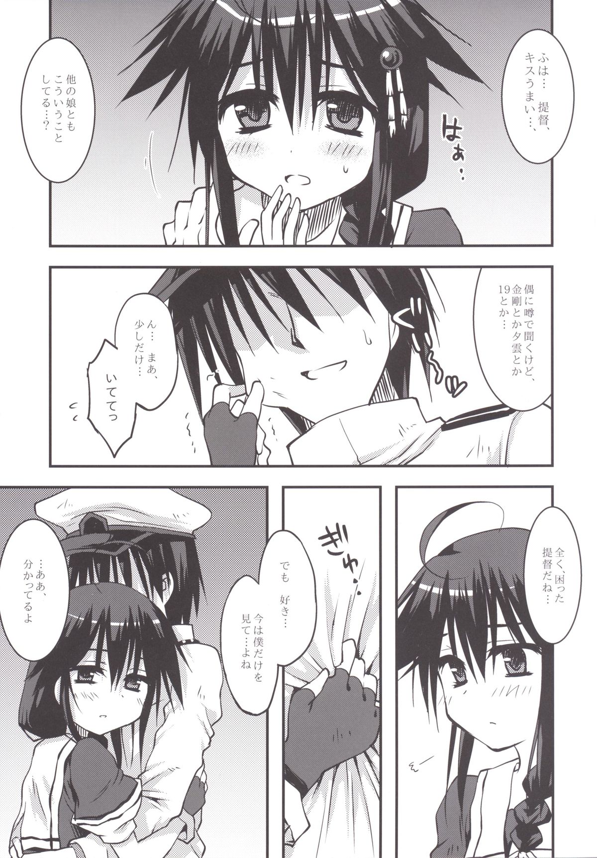 [Crea-Holic (Toshihiro)] Sake no Kaori to Shizuka Ame (Kantai Collection -KanColle-) [Digital] page 12 full