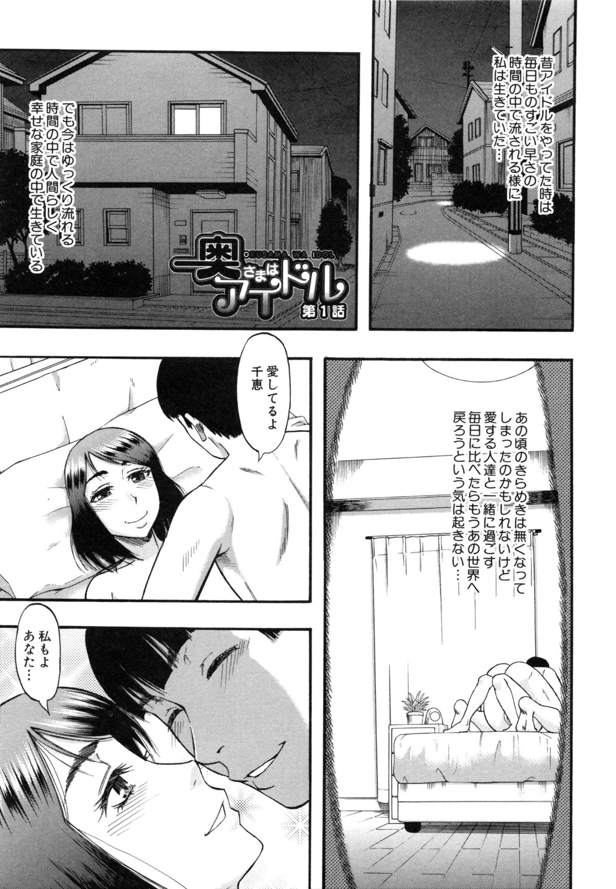 [Narushima Godou] ...Soshite Haha wa Mesu ni Naru page 5 full