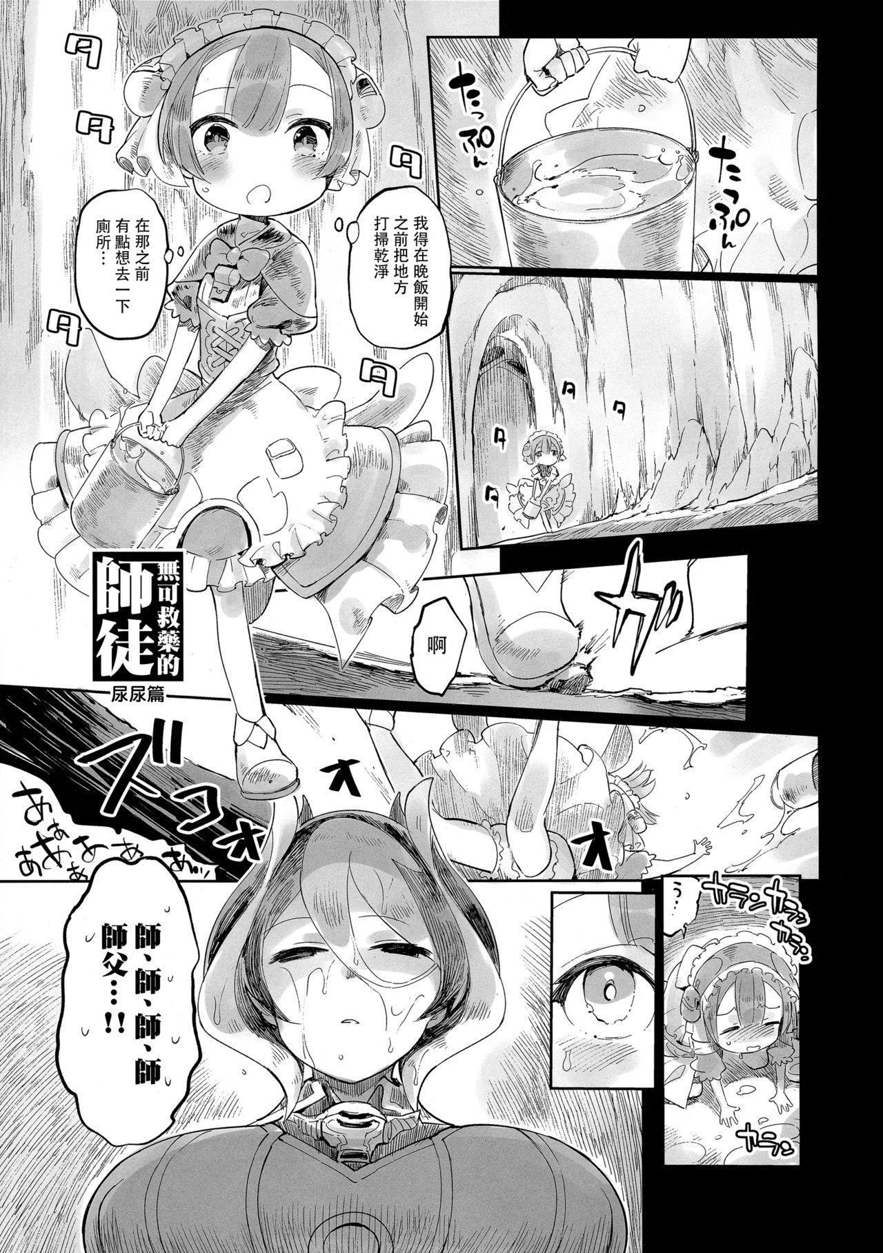 (SPARK12) [Hibon (Itami)] Doshigatai Shitei (Made in Abyss) [Chinese] [沒有漢化] page 3 full