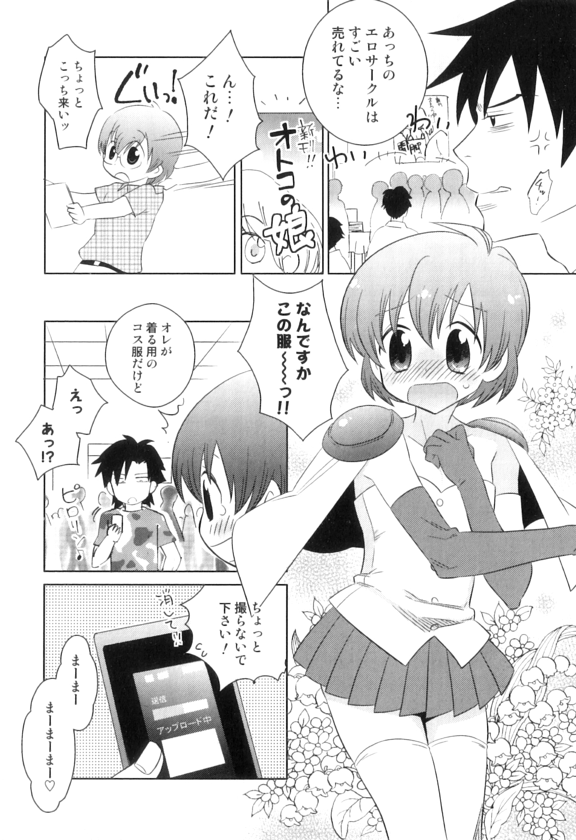 [Anthology] Otokonoko Heaven Vol. 04 page 169 full