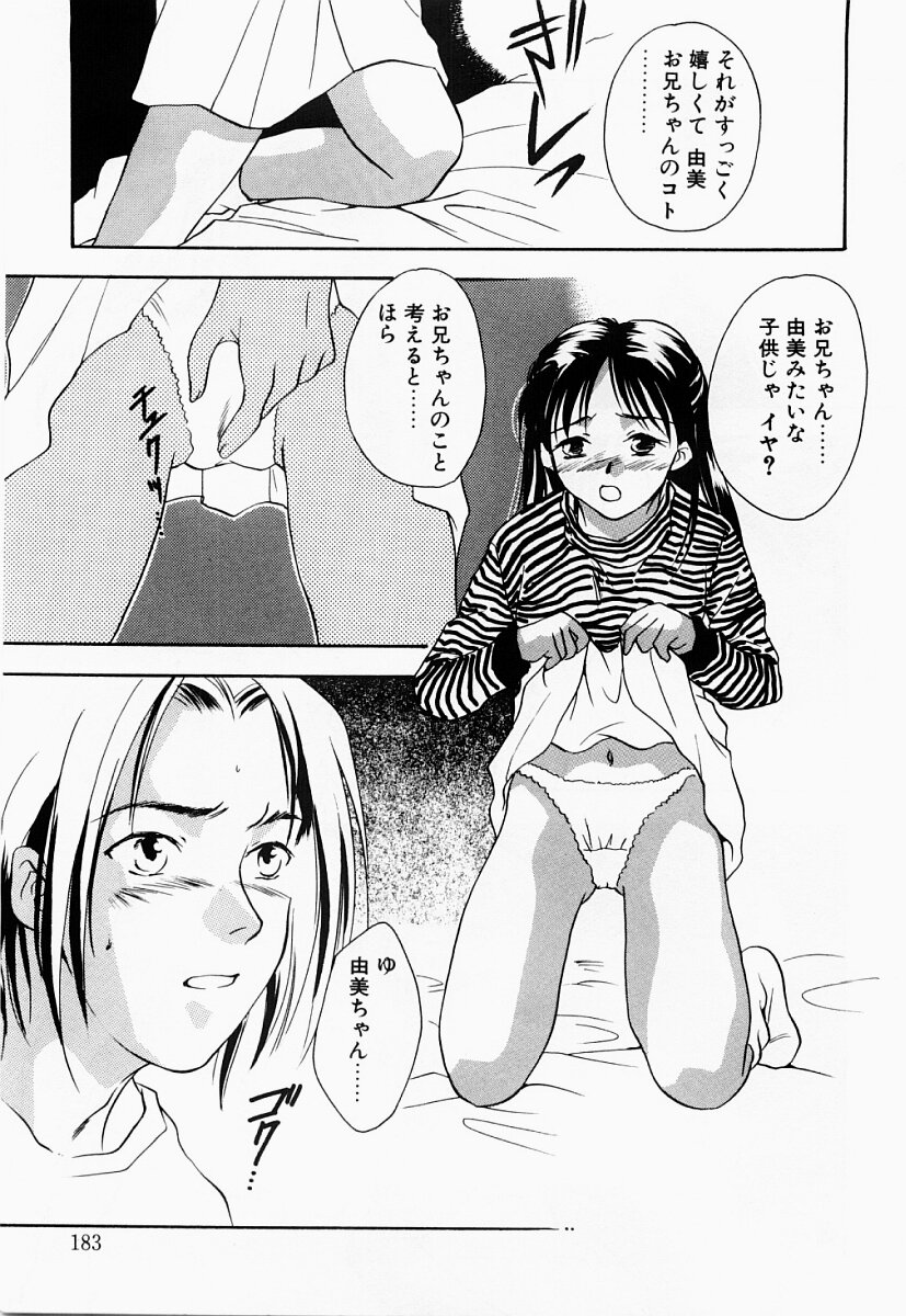 [Araki You] Ryoujoku Seifuku Sengen page 182 full