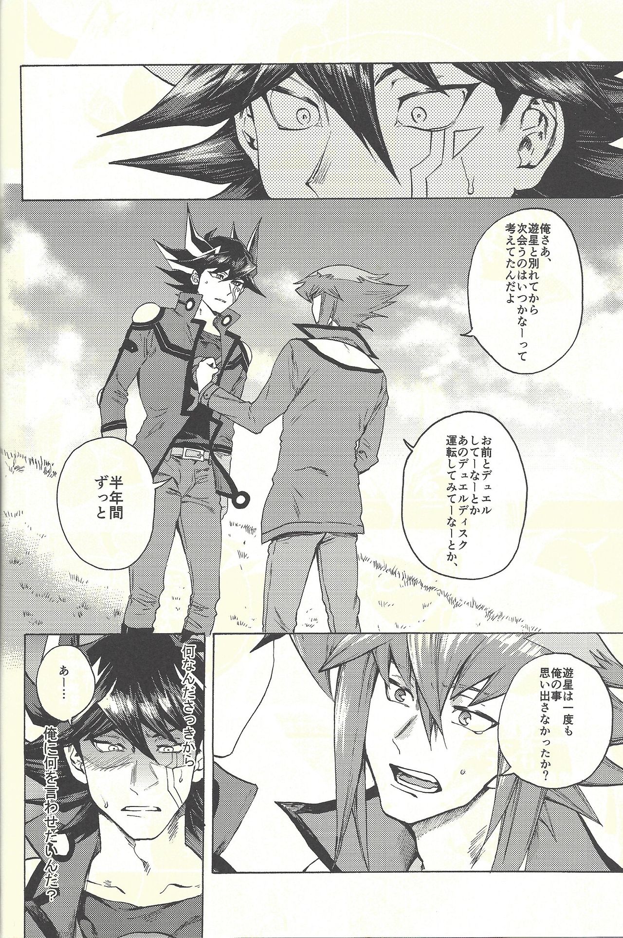 (Sennen Battle Phase 20) [KBR (Kabiringo)] Yusei to Judāi (Yu-Gi-Oh! GX, Yu-Gi-Oh! 5D's) page 23 full