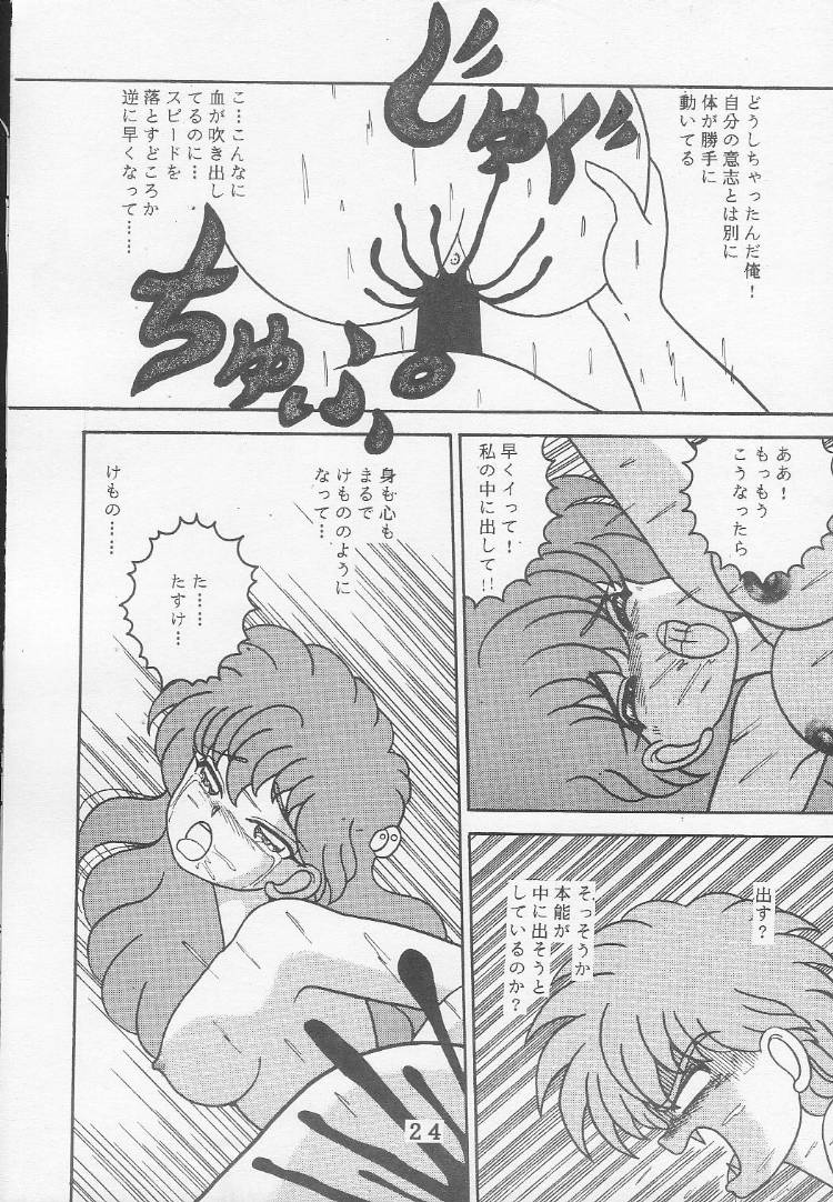 (C46) [Tokimigumi (Various)] T.Crusher.ARIES (Akazukin Cha Cha) page 21 full
