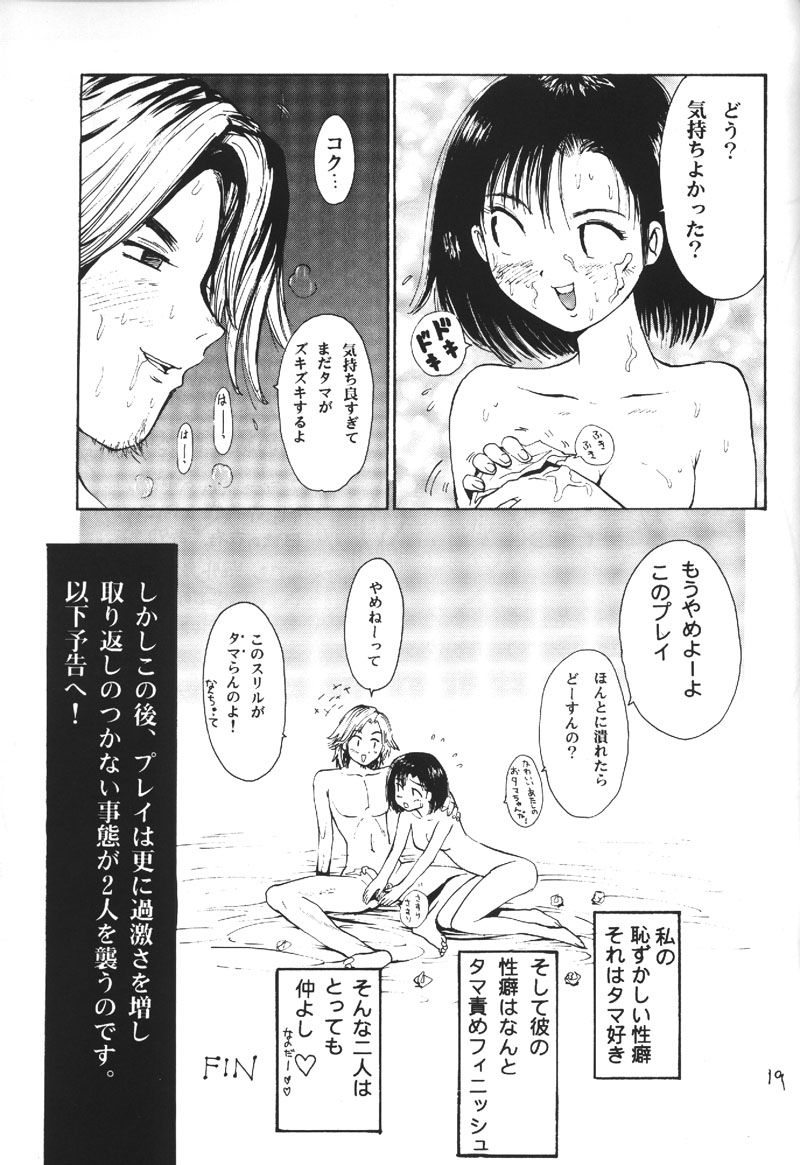 (C57) [Pururun Estate (Kamitsuki Manmaru)] HEART NO SHIPPO -BALLBUSTING GARL- page 18 full