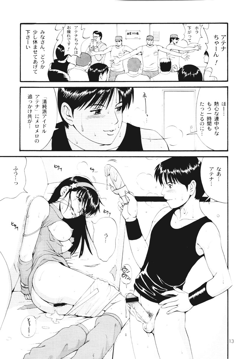 (C61) [Saigado] THE ATHENA & FRIENDS SPECIAL (King of Fighters) page 12 full